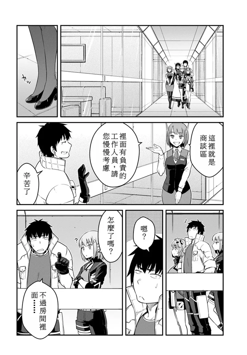 目覚めたら最強装備と宇宙船持ちだったので、一戸建て目指して傭兵として自由に生きた 第40話 page 8 full