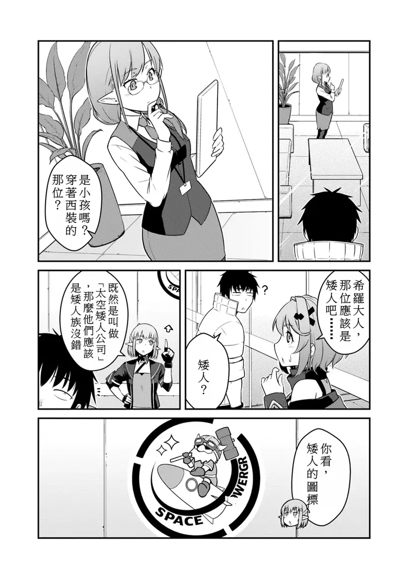目覚めたら最強装備と宇宙船持ちだったので、一戸建て目指して傭兵として自由に生きた 第40話 page 9 full