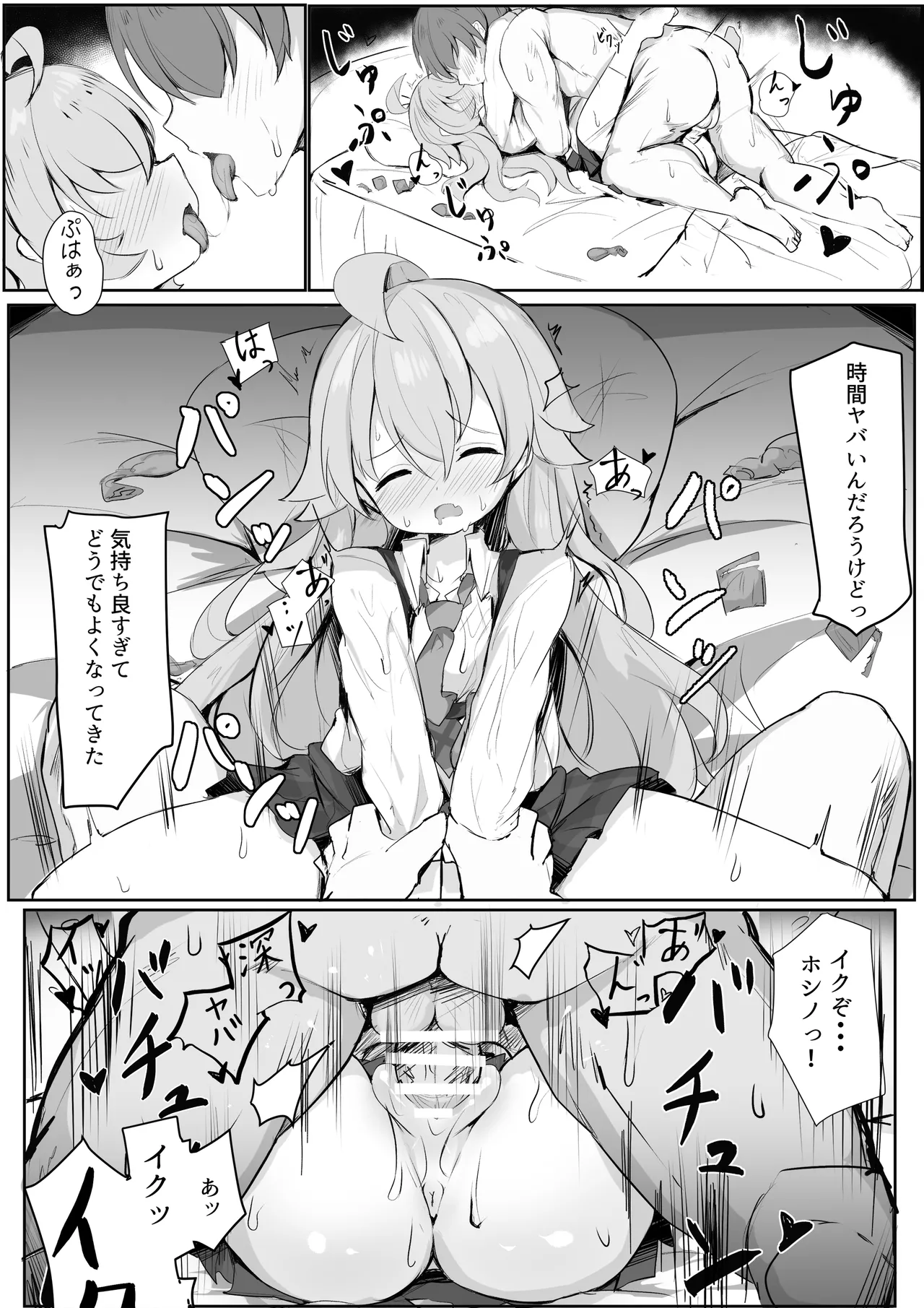 ホシノパイセン文字無し差分付き page 2 full