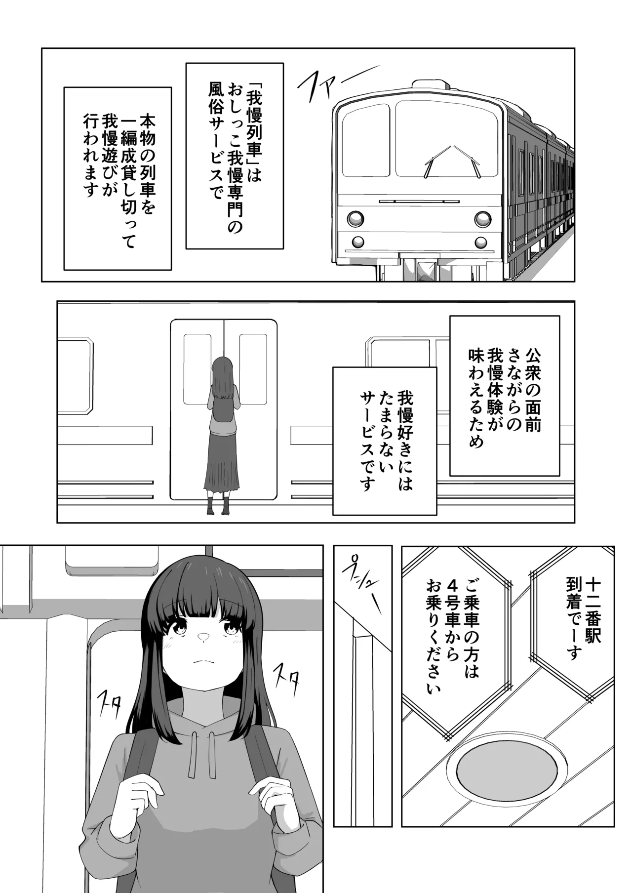 Gaman Ressha ni Nottemita! page 5 full