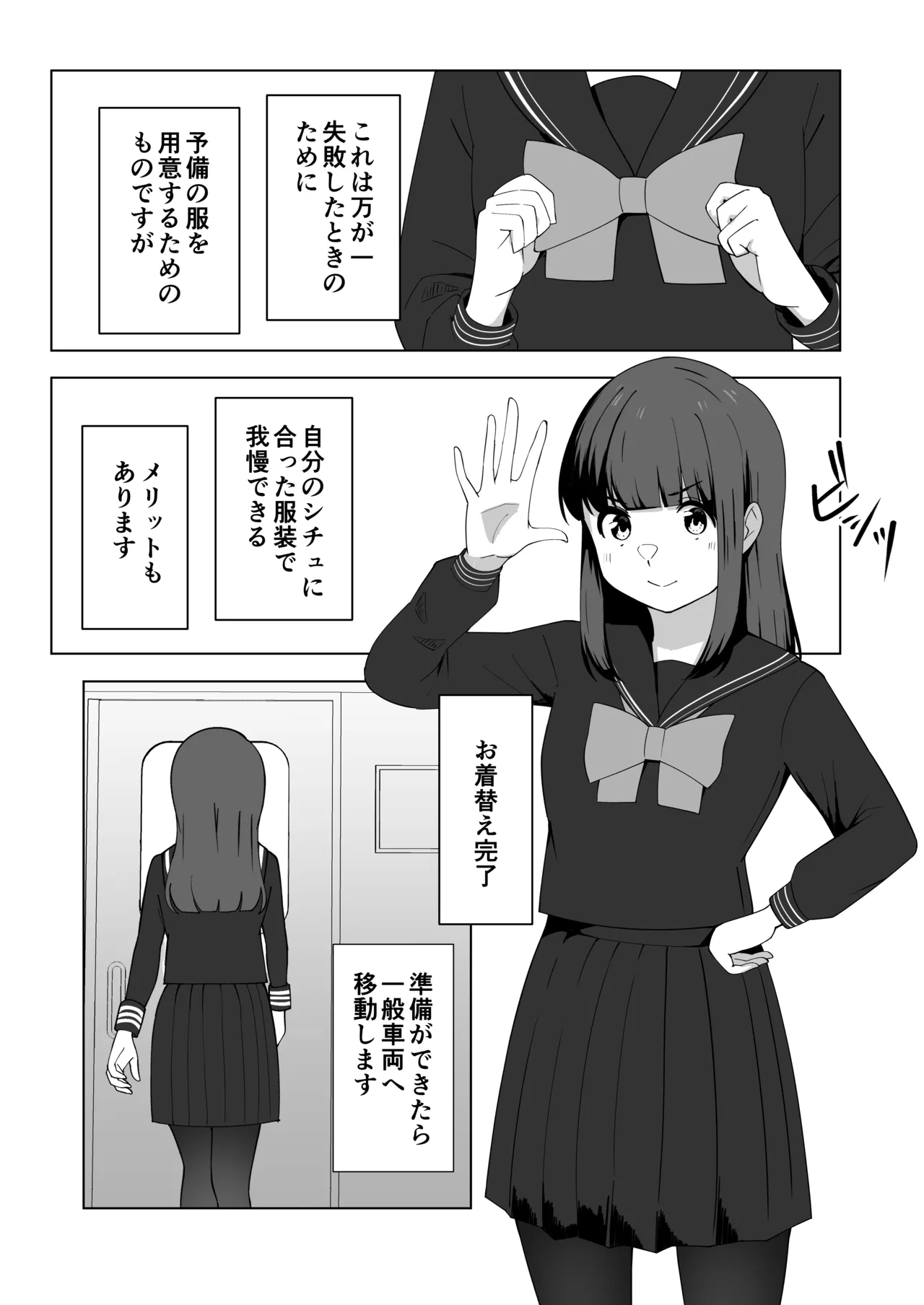 Gaman Ressha ni Nottemita! page 7 full