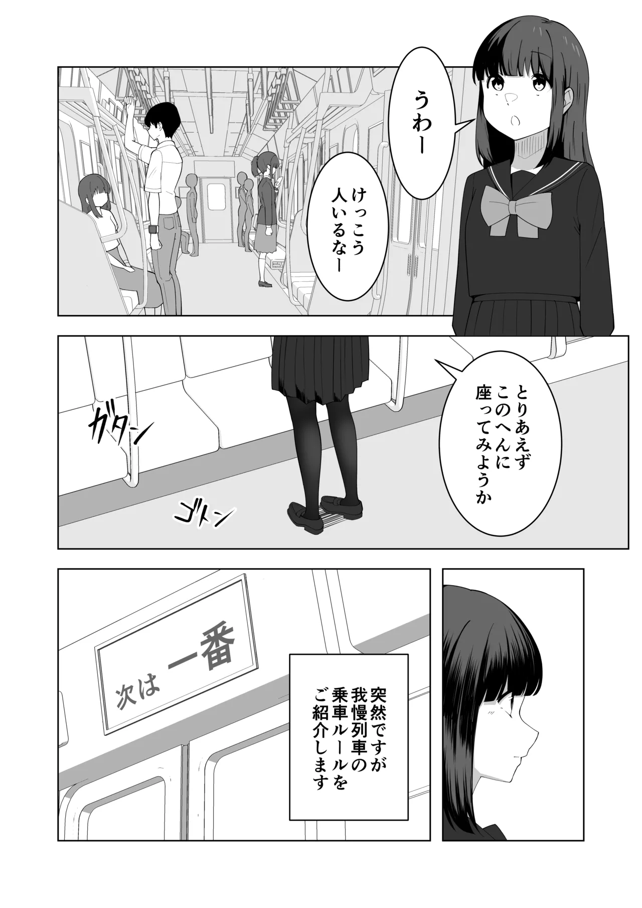 Gaman Ressha ni Nottemita! page 8 full