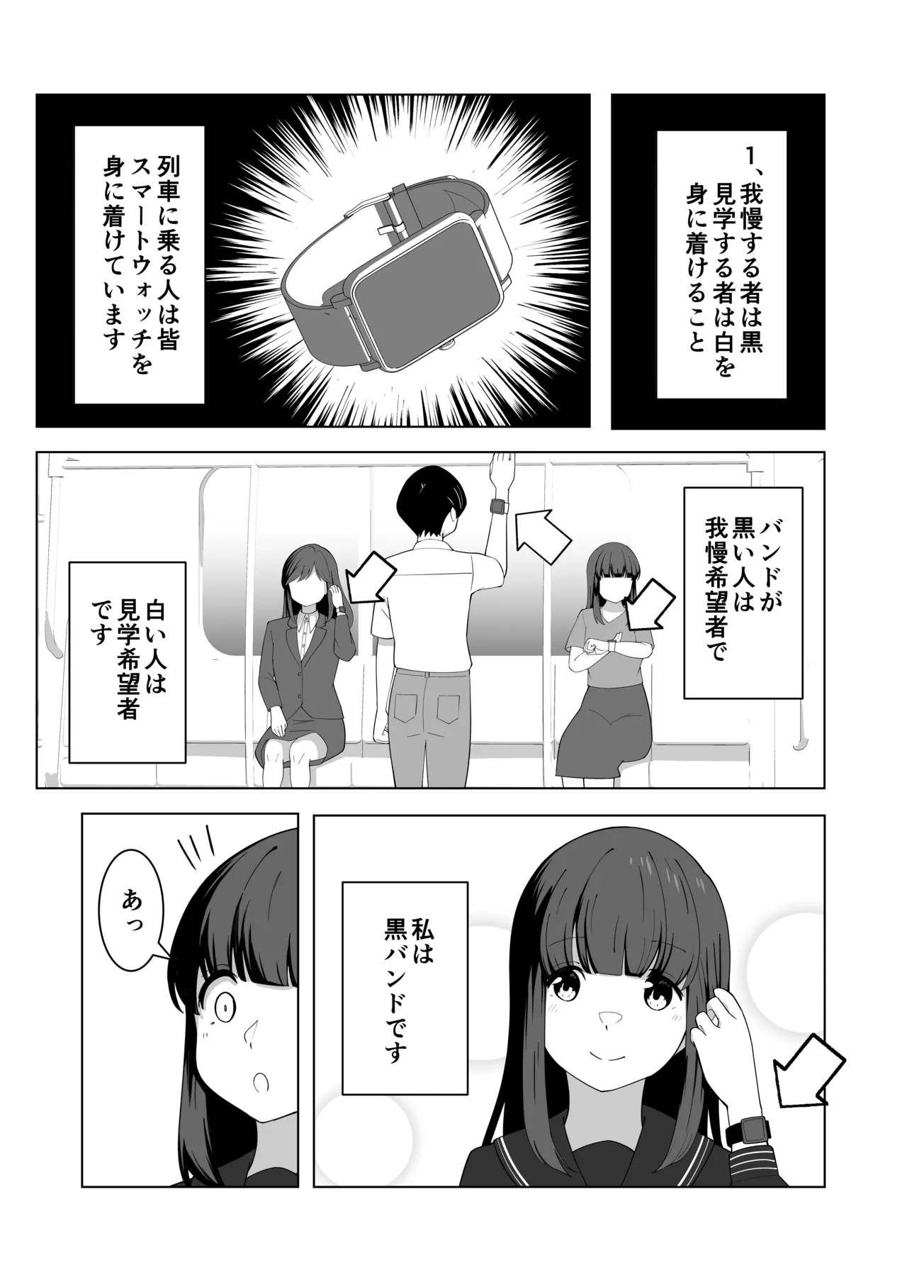 Gaman Ressha ni Nottemita! page 9 full