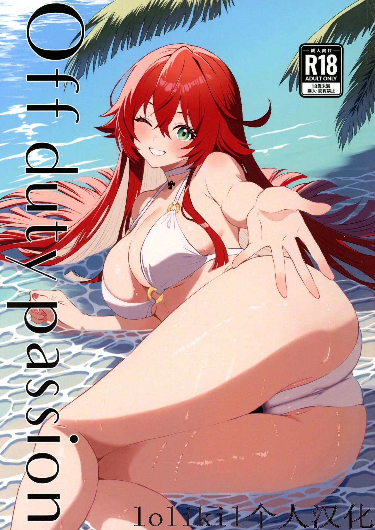 off duty passion page 1 full