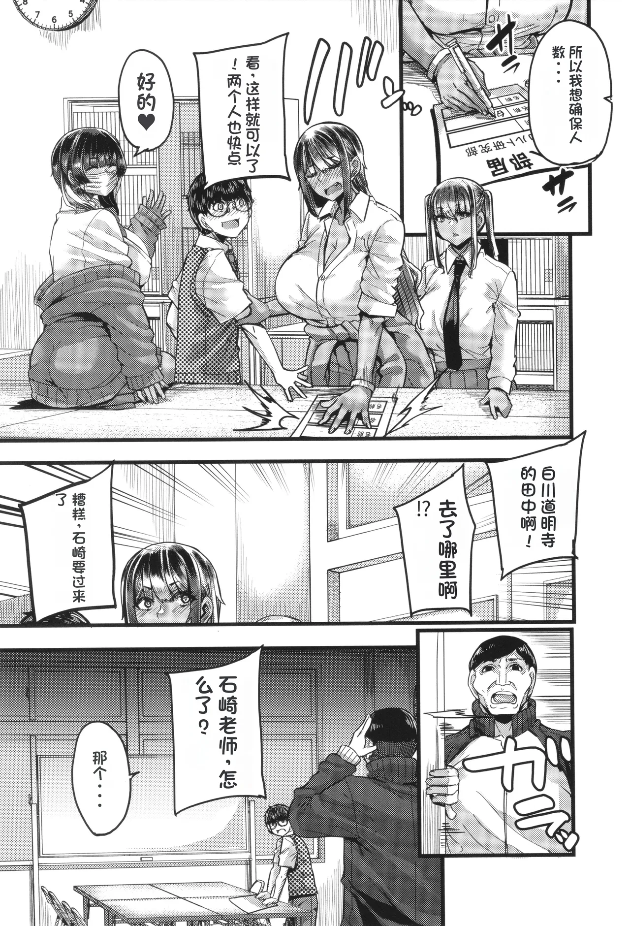 僕を喰らうは褐色ギャル page 10 full