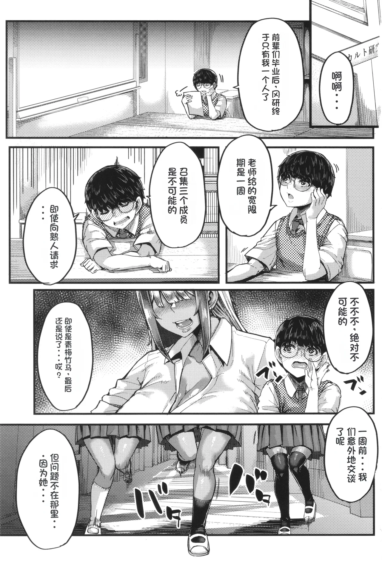 僕を喰らうは褐色ギャル page 4 full