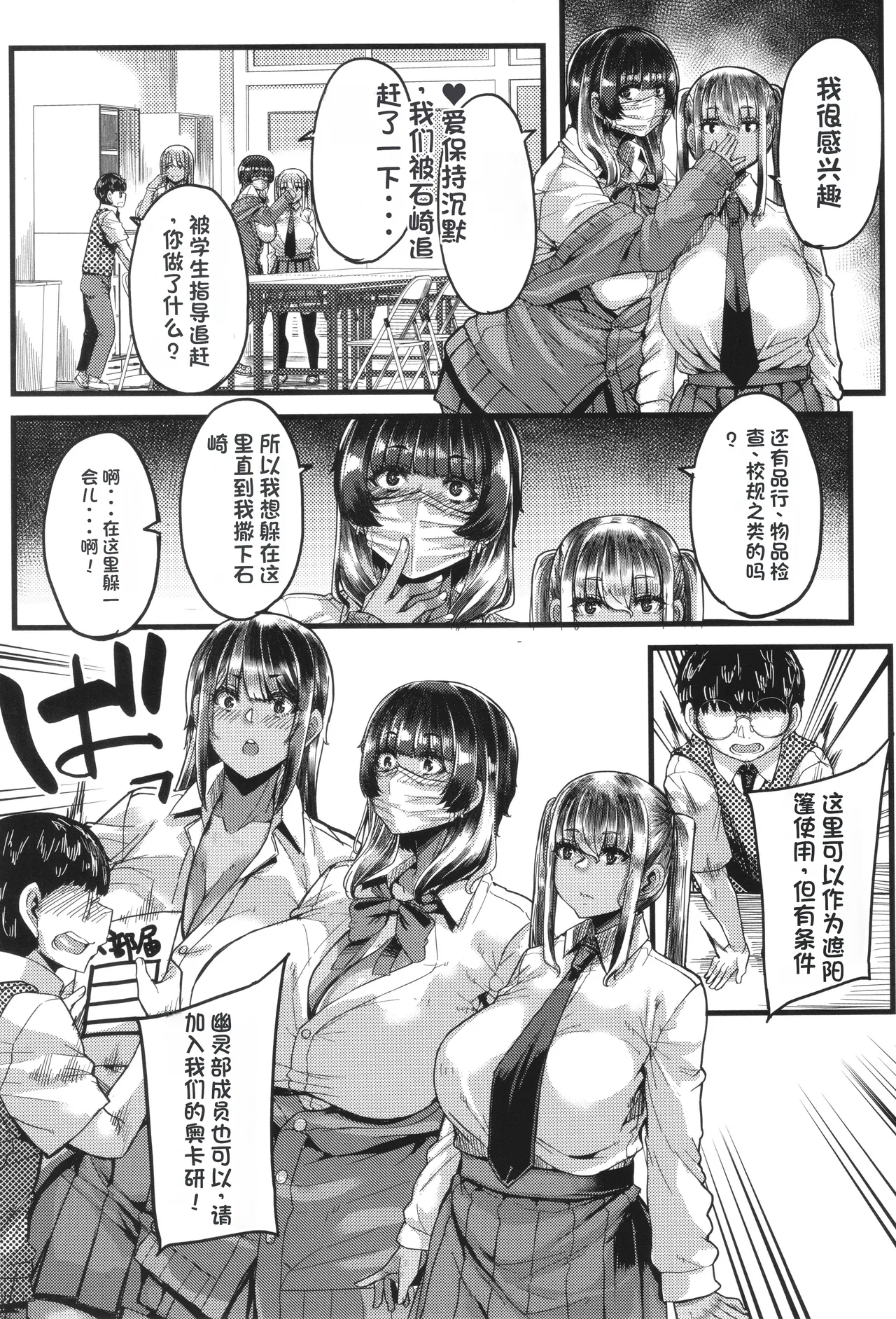 僕を喰らうは褐色ギャル page 8 full