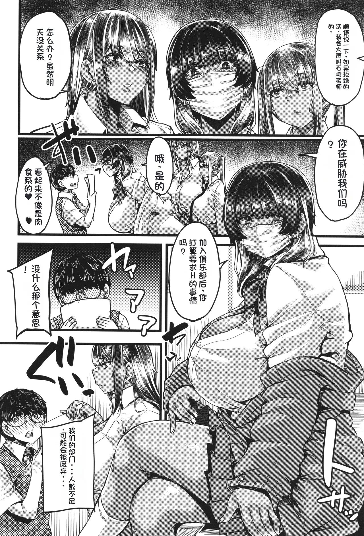 僕を喰らうは褐色ギャル page 9 full
