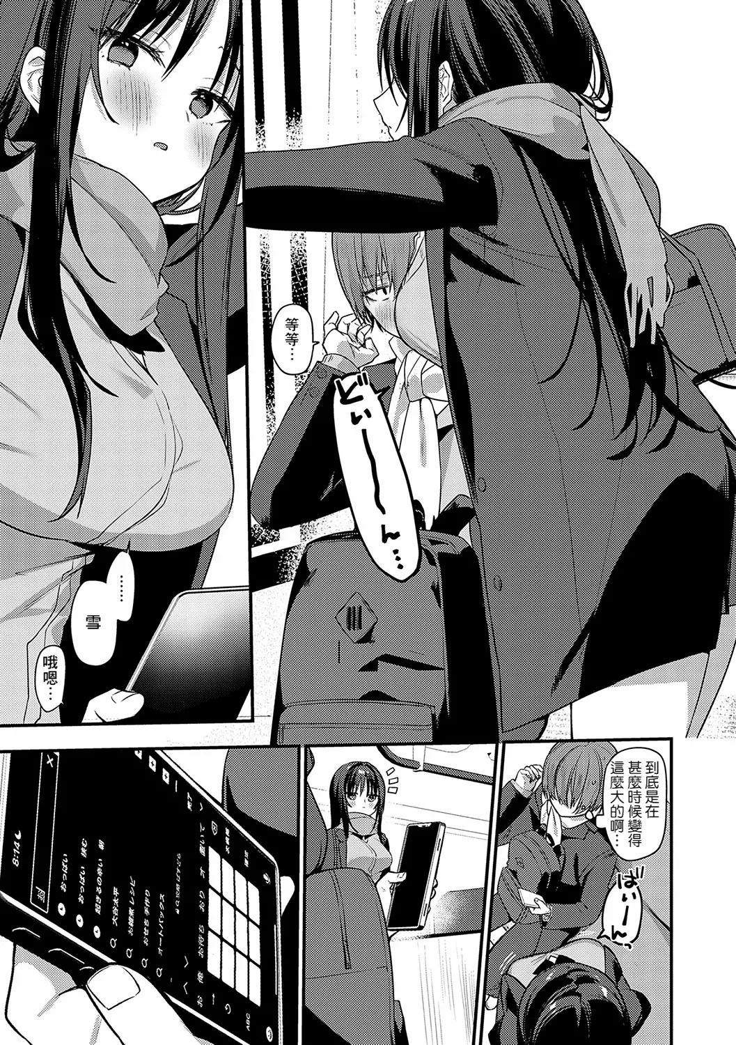 Osananajimi no Mune ga Dekai Ken ni Tsuite page 4 full