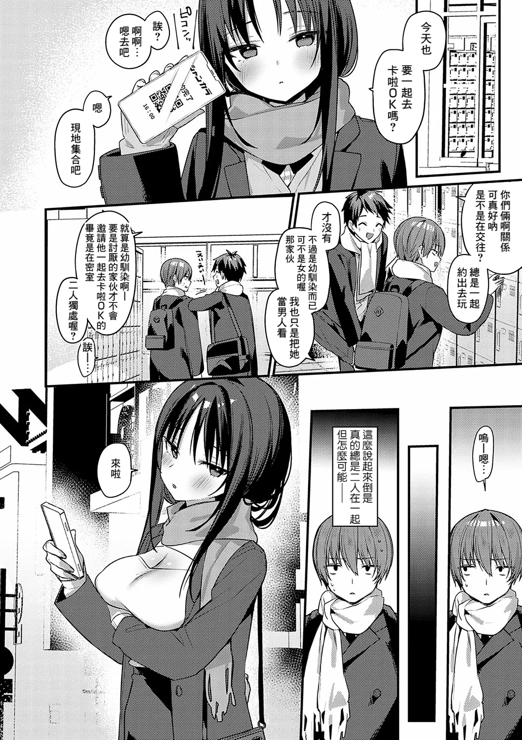 Osananajimi no Mune ga Dekai Ken ni Tsuite page 5 full