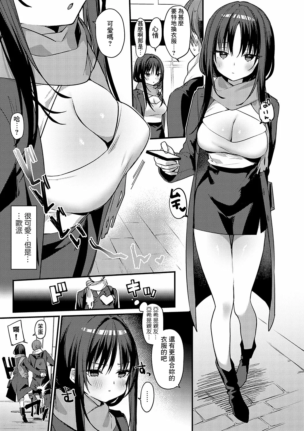 Osananajimi no Mune ga Dekai Ken ni Tsuite page 6 full