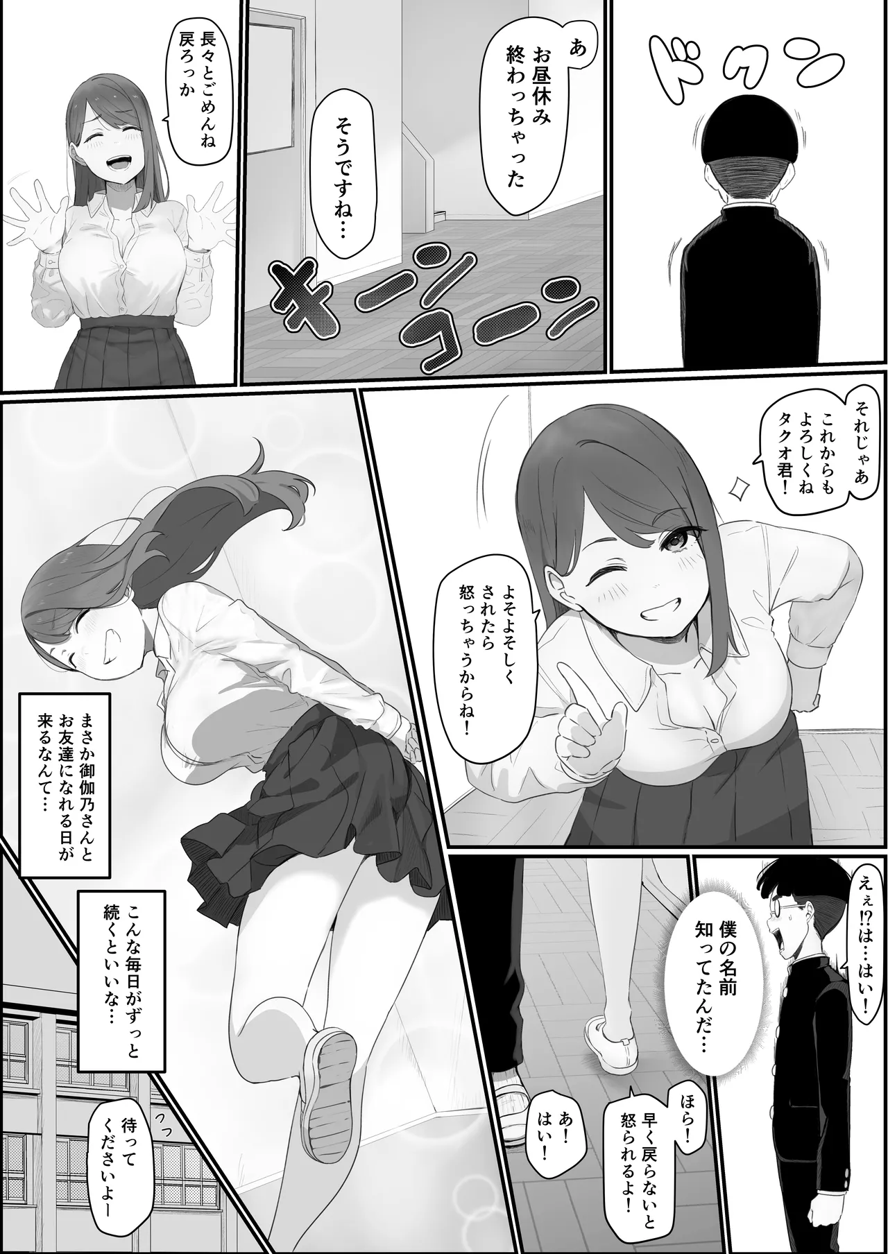 Gakkou Ichi no Bijin Gal to Nakayoku Natta kedo YouCha no Senpai ni Isshun de Ubaware Tada Mite Iru Koto Shika Dekinai page 10 full