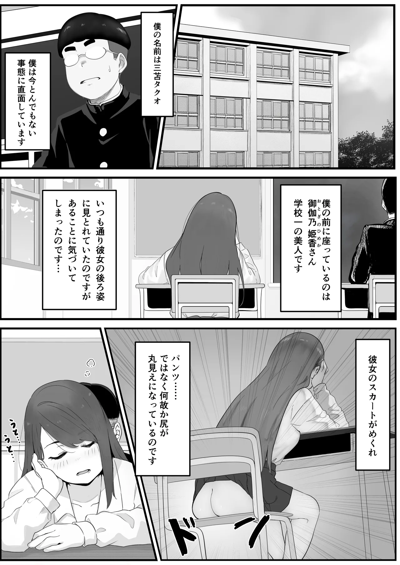 Gakkou Ichi no Bijin Gal to Nakayoku Natta kedo YouCha no Senpai ni Isshun de Ubaware Tada Mite Iru Koto Shika Dekinai page 2 full