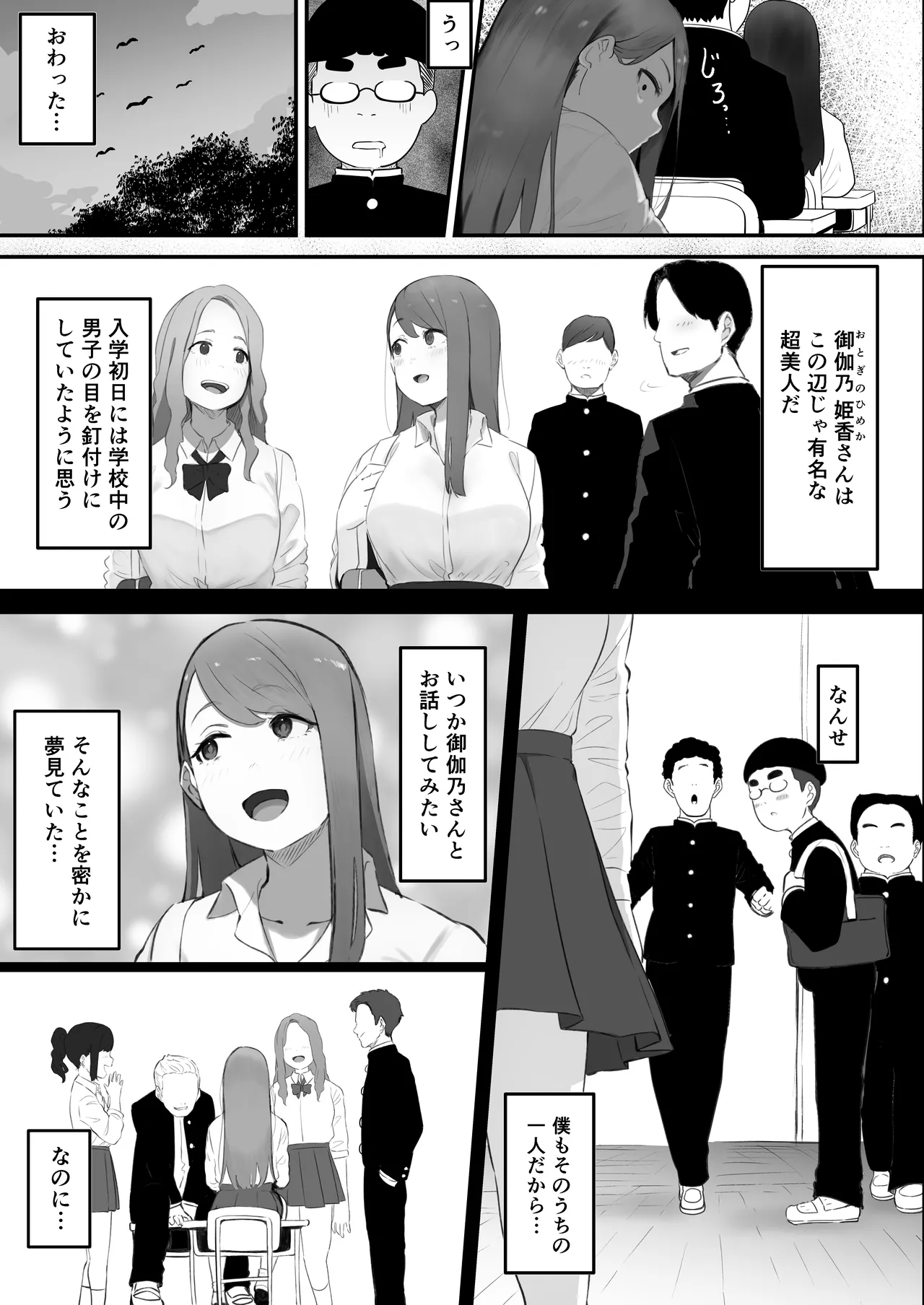 Gakkou Ichi no Bijin Gal to Nakayoku Natta kedo YouCha no Senpai ni Isshun de Ubaware Tada Mite Iru Koto Shika Dekinai page 5 full