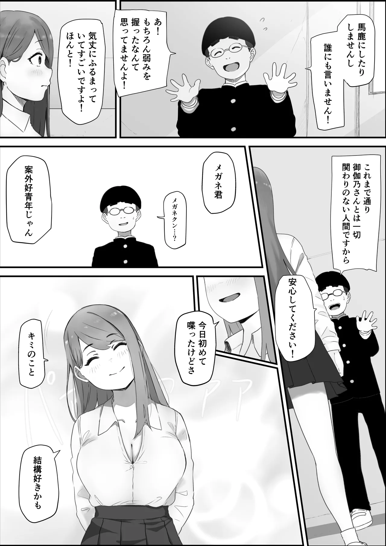 Gakkou Ichi no Bijin Gal to Nakayoku Natta kedo YouCha no Senpai ni Isshun de Ubaware Tada Mite Iru Koto Shika Dekinai page 9 full