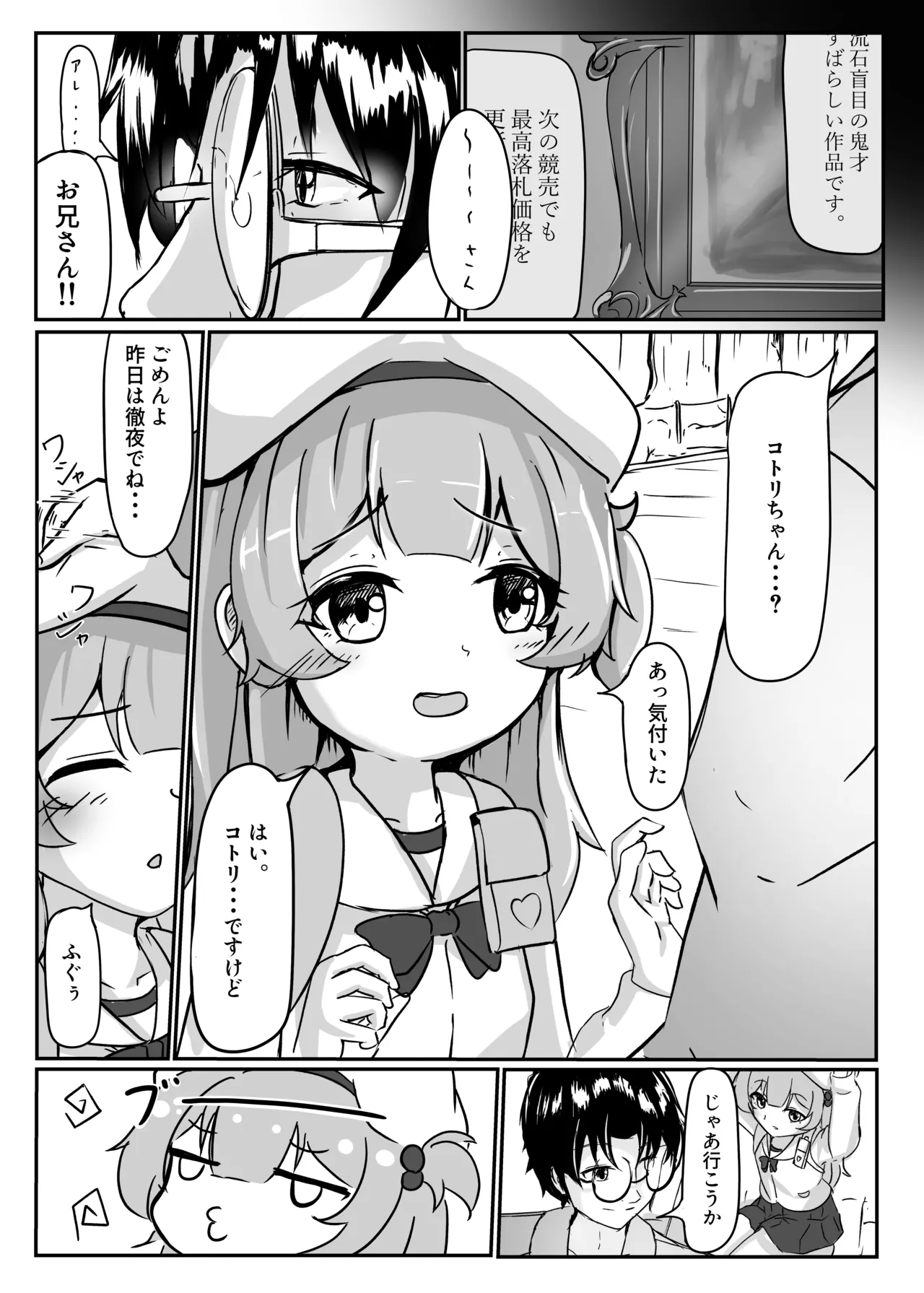 Namiki Michi No Karusaito page 4 full