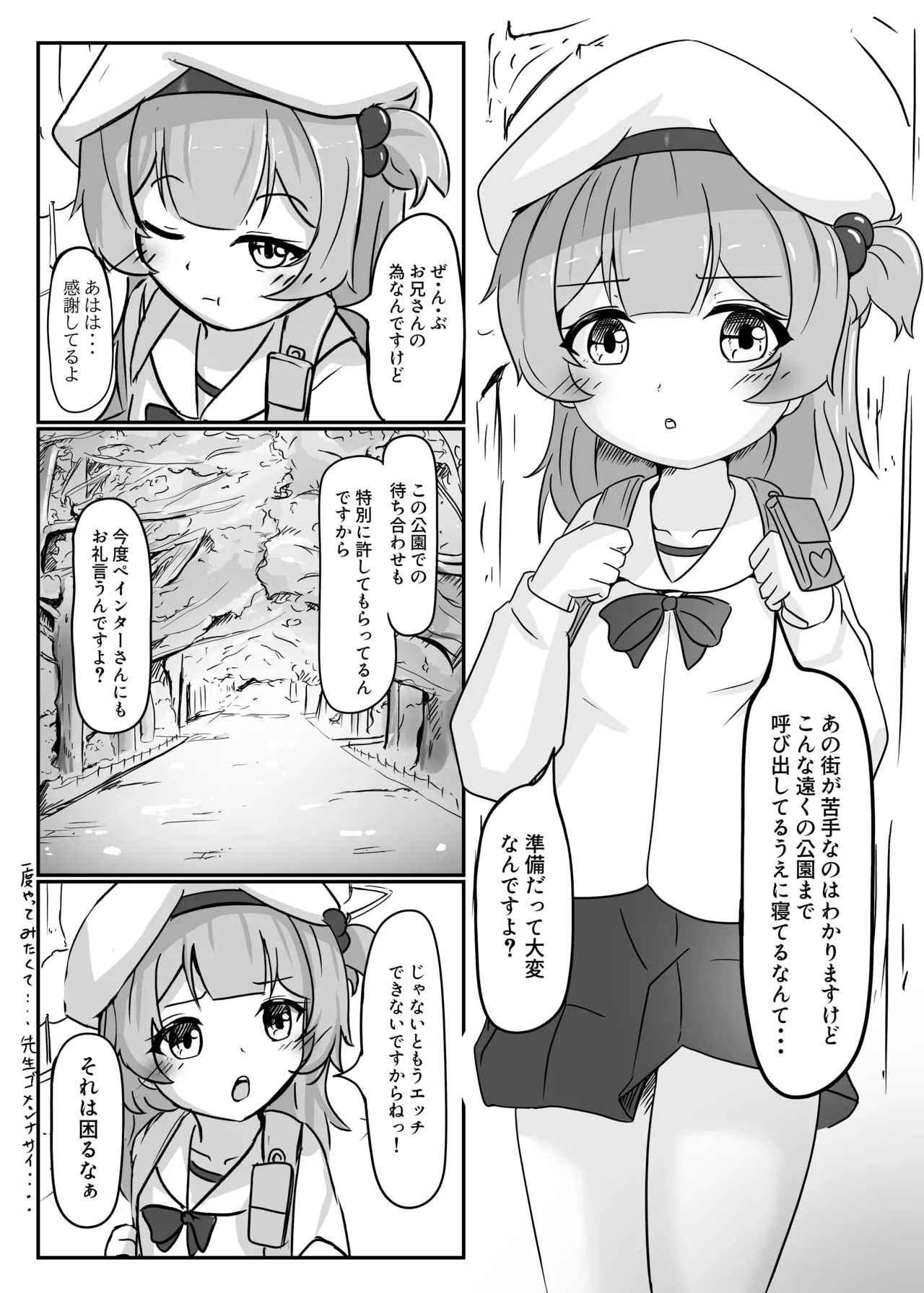 Namiki Michi No Karusaito page 5 full