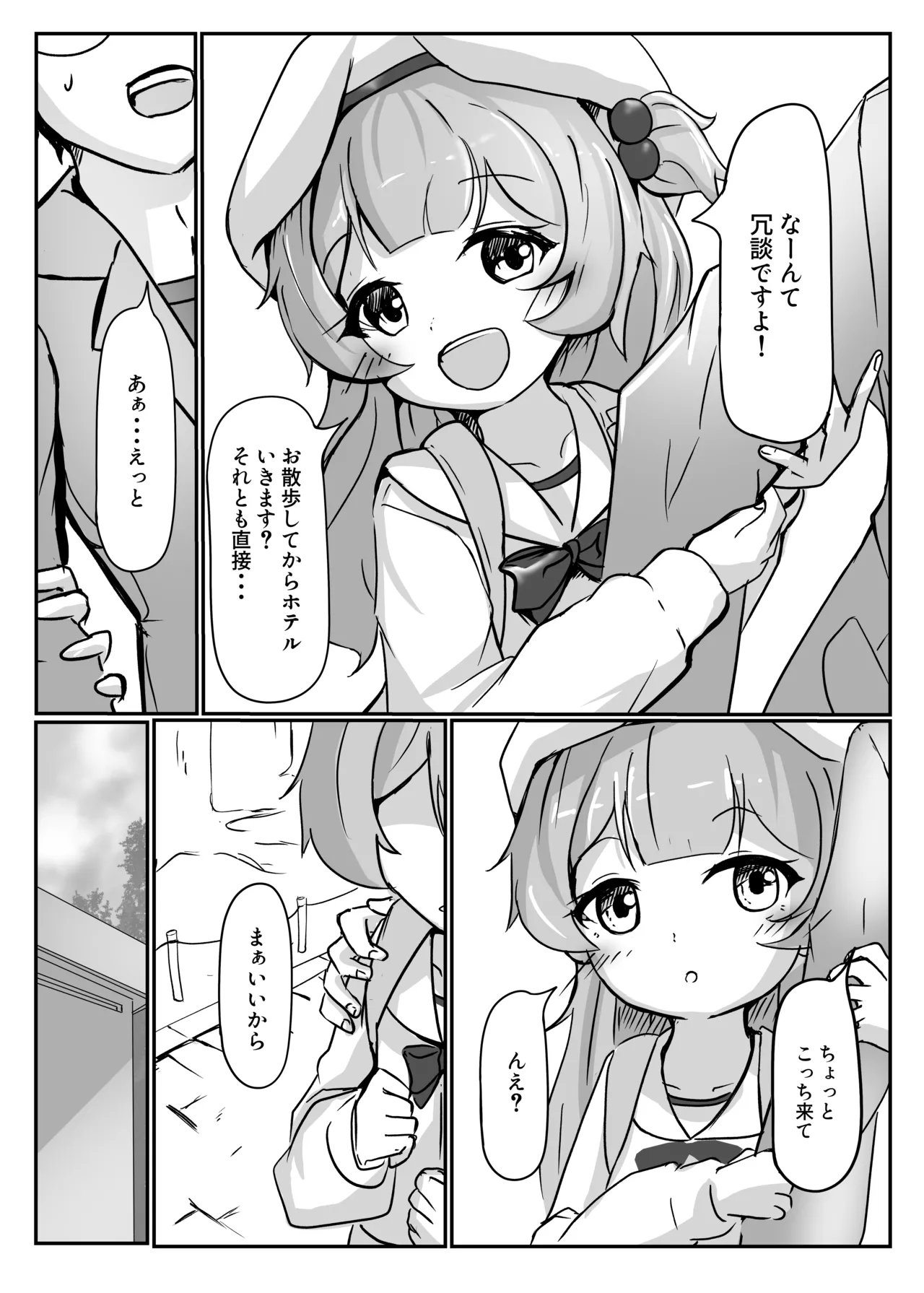 Namiki Michi No Karusaito page 6 full