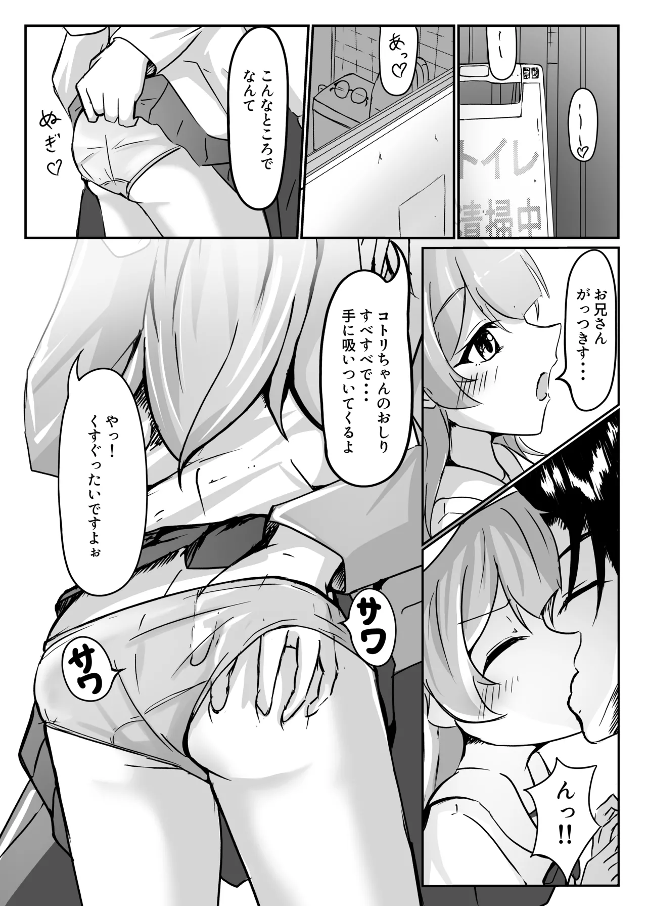 Namiki Michi No Karusaito page 7 full