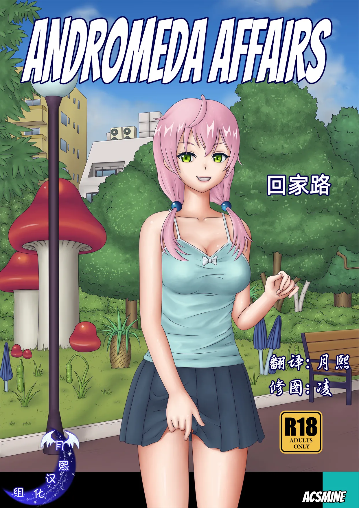 回家路 page 1 full