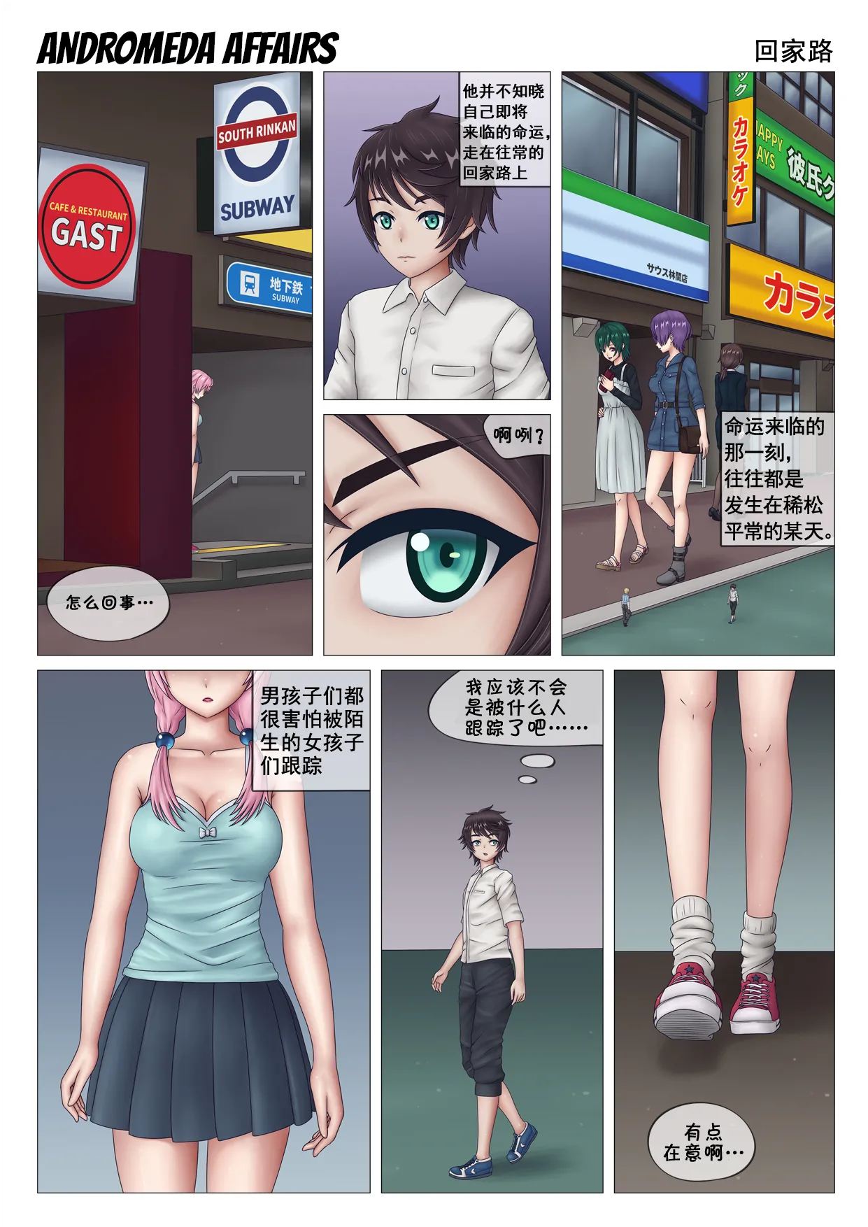 回家路 page 3 full