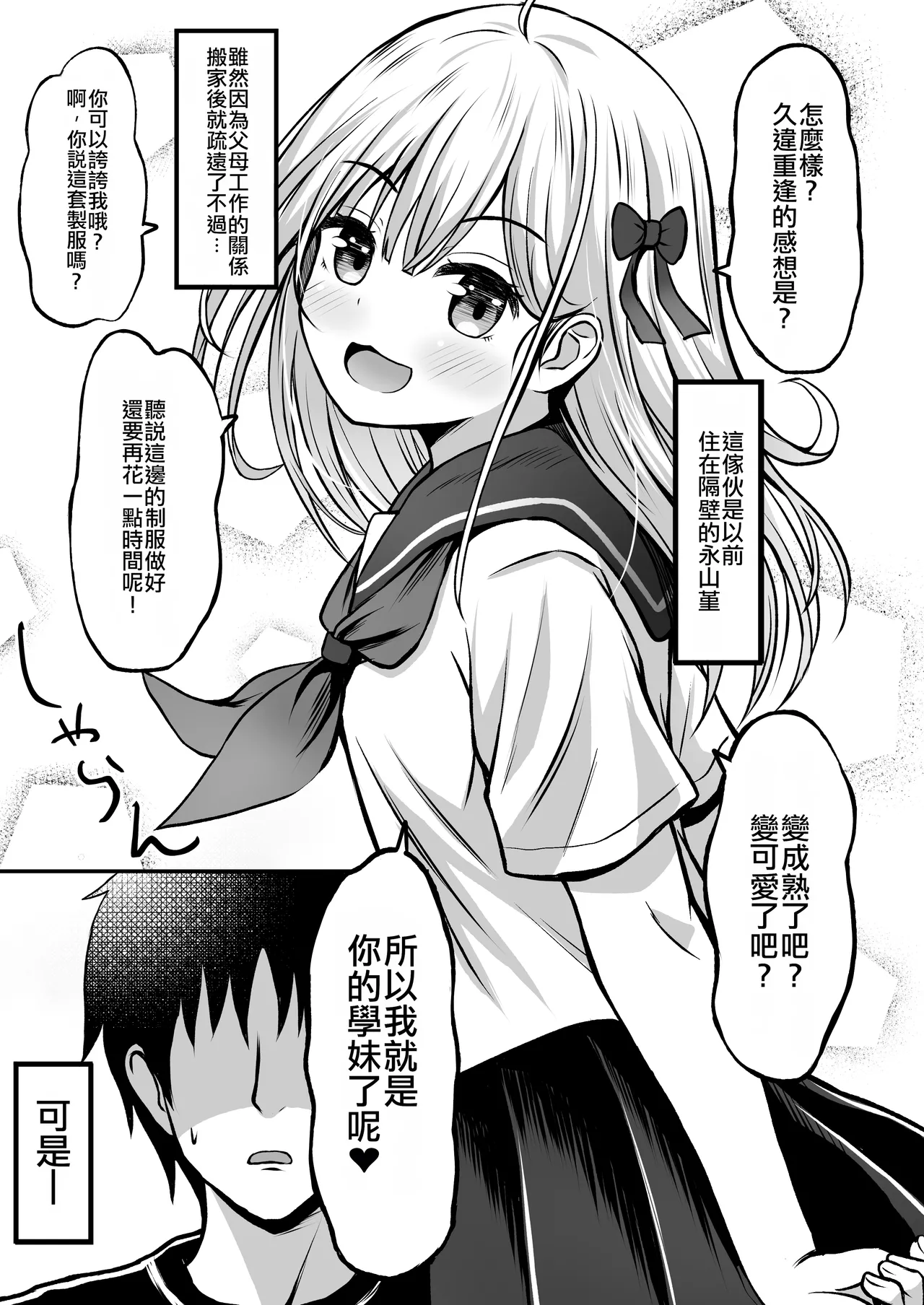 Gokinjo Kazoku Keikaku - Watashi to Tonari no Ie no Onii-chan page 10 full
