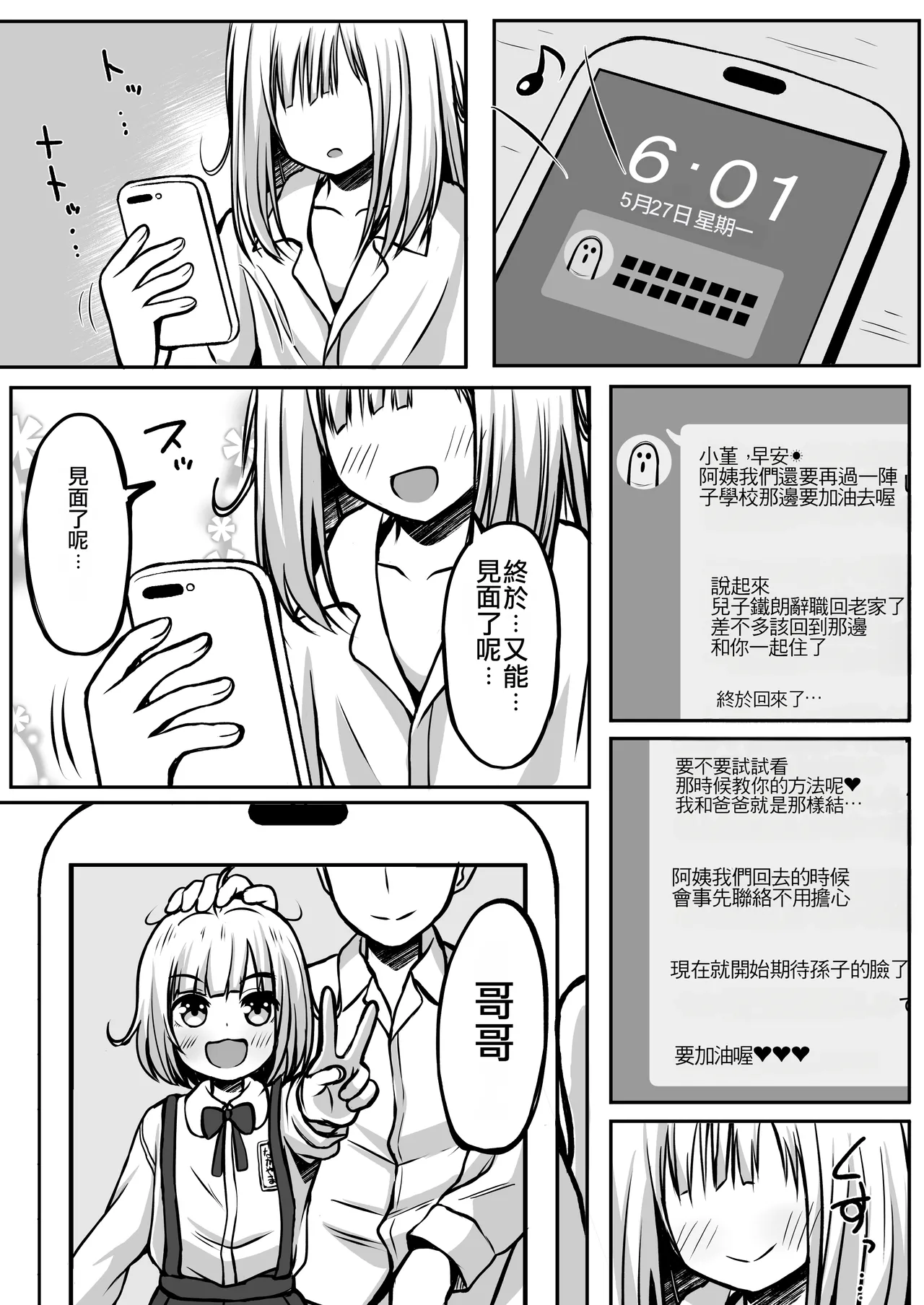 Gokinjo Kazoku Keikaku - Watashi to Tonari no Ie no Onii-chan page 4 full