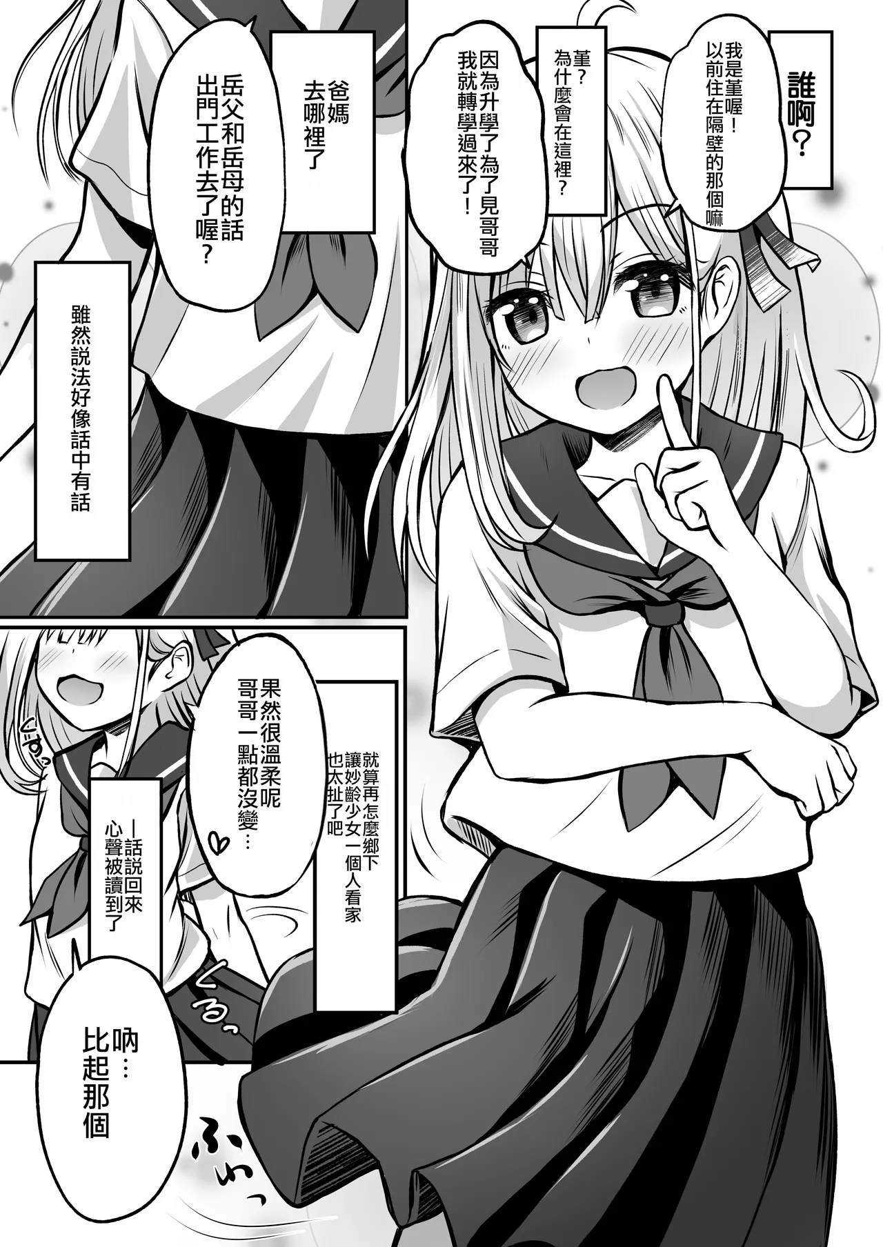 Gokinjo Kazoku Keikaku - Watashi to Tonari no Ie no Onii-chan page 9 full