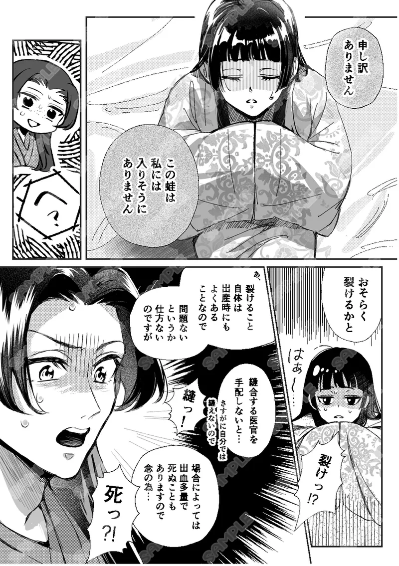 Mangetsu ni hajimete naku yoru page 5 full