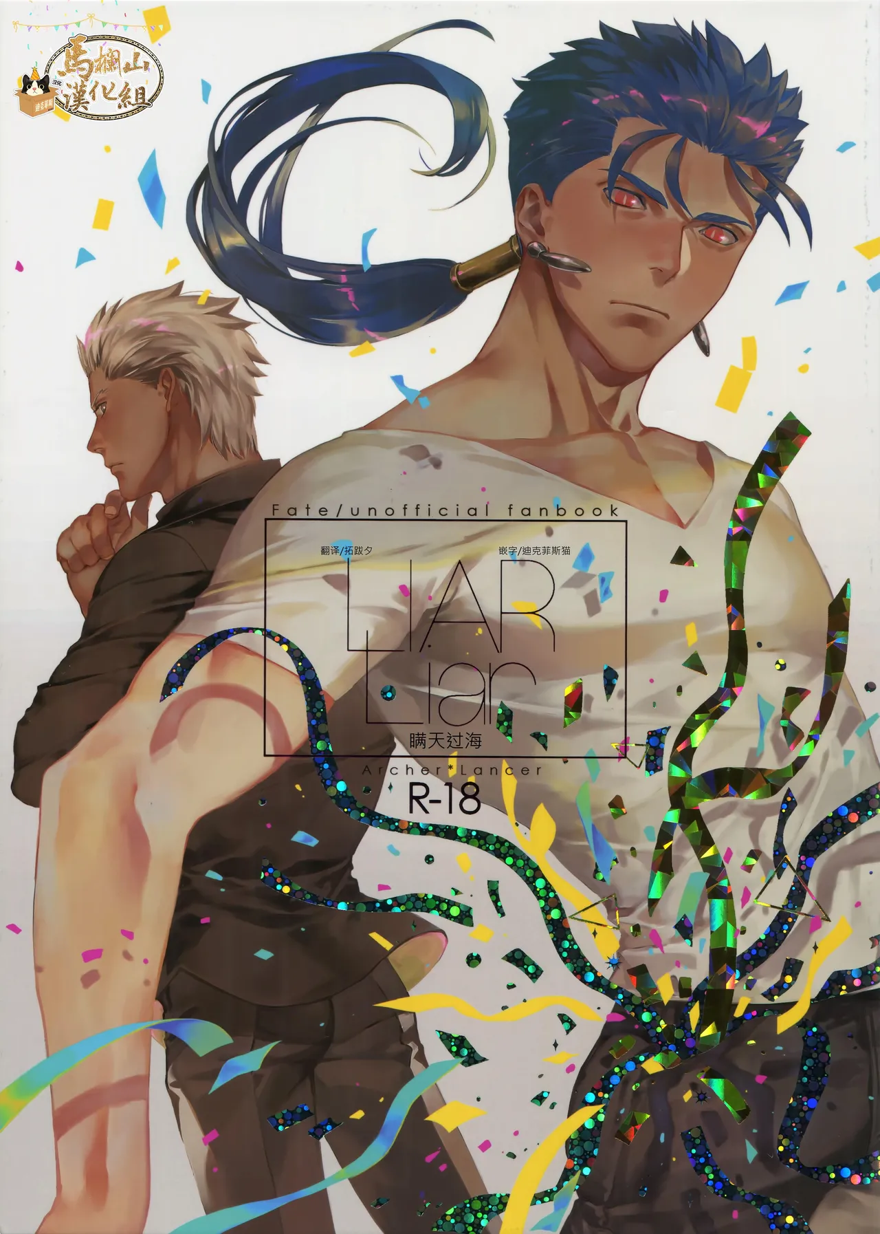 raiā raiyā | 瞒天过海 page 1 full