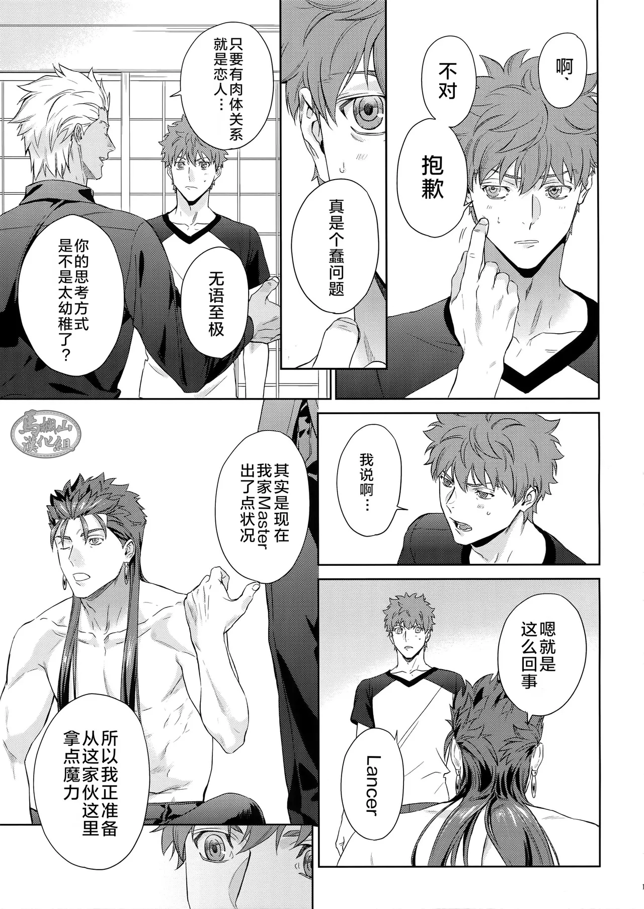 raiā raiyā | 瞒天过海 page 10 full