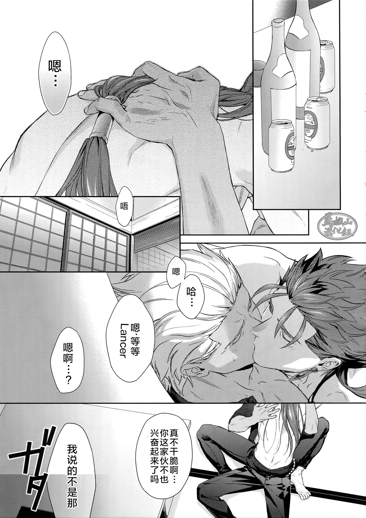 raiā raiyā | 瞒天过海 page 4 full