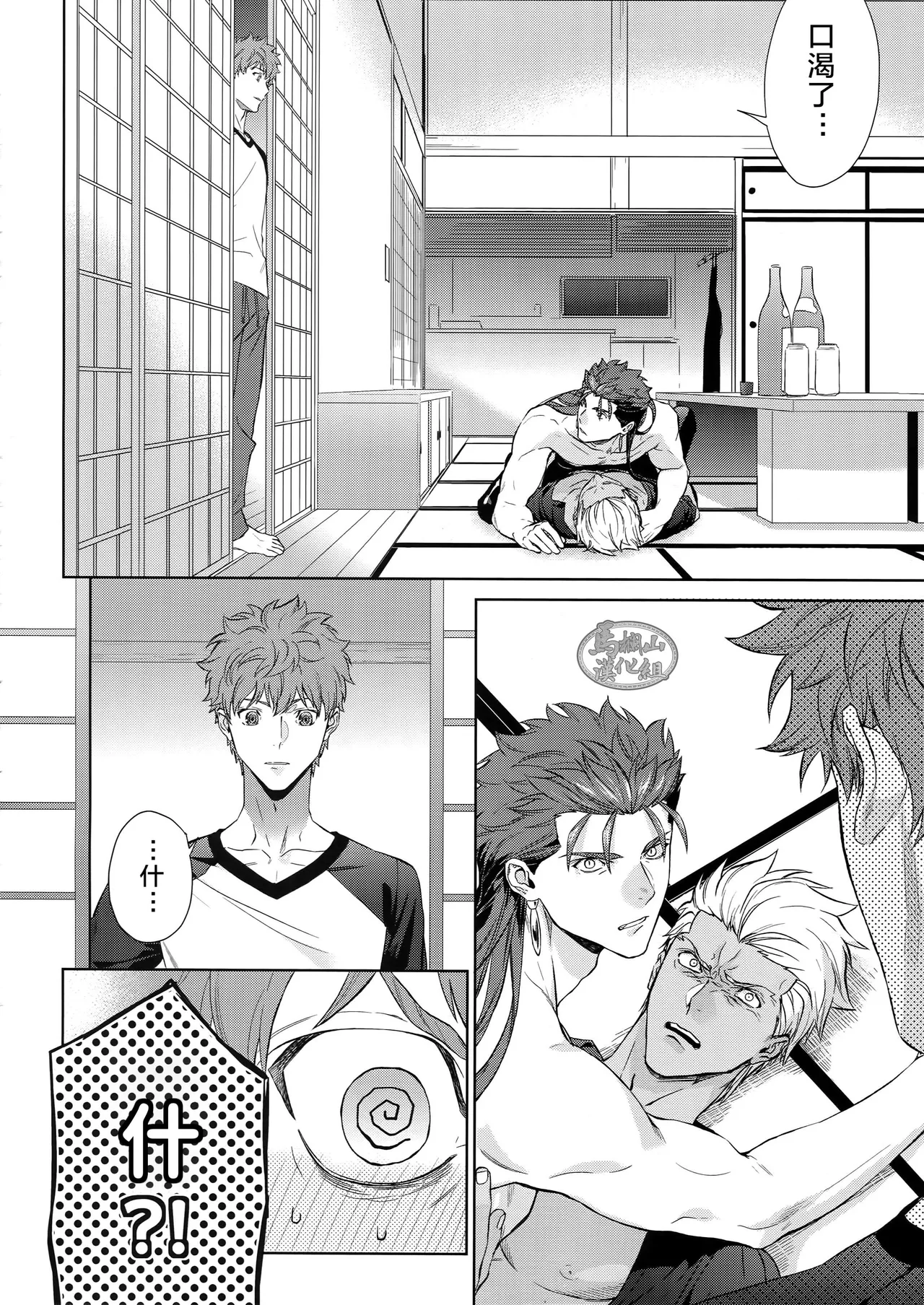 raiā raiyā | 瞒天过海 page 5 full