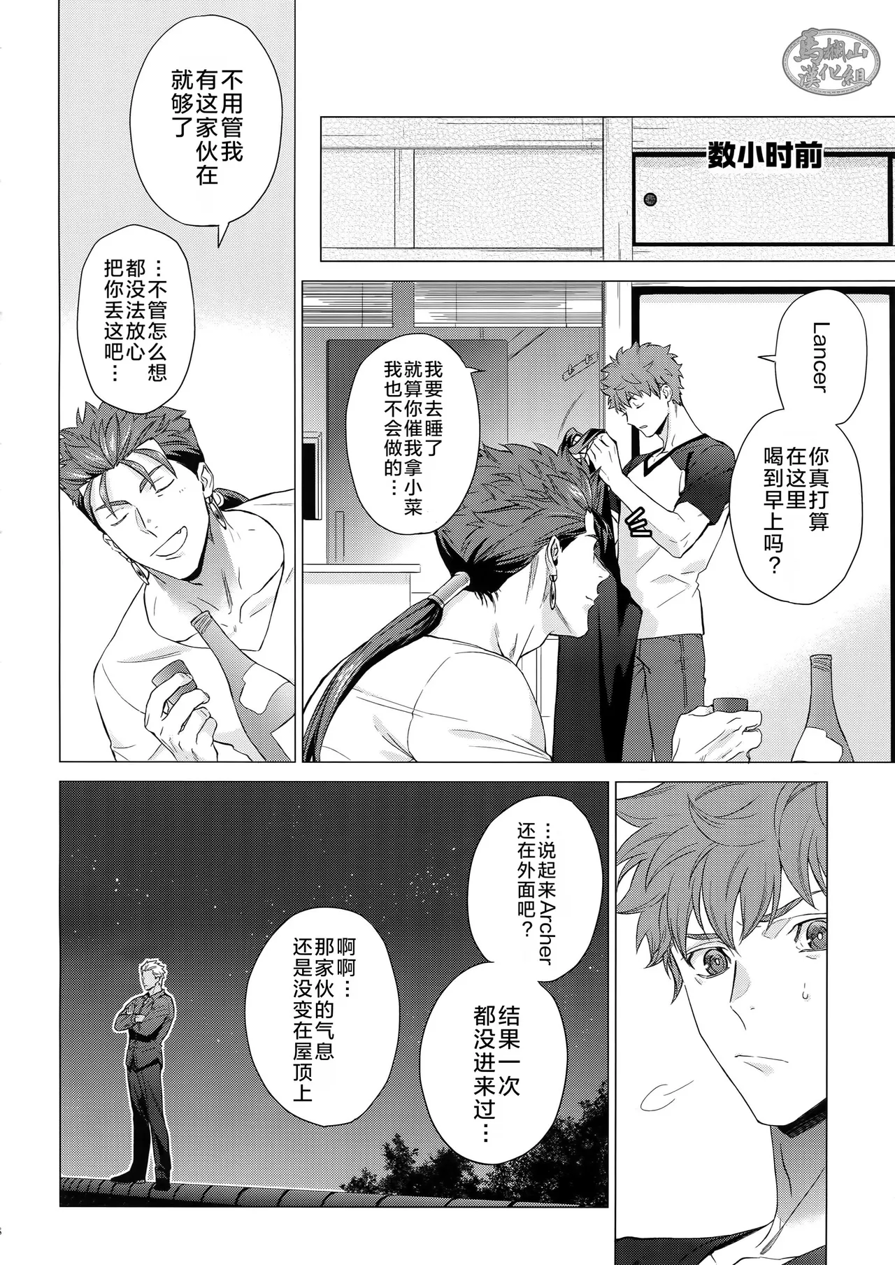 raiā raiyā | 瞒天过海 page 7 full