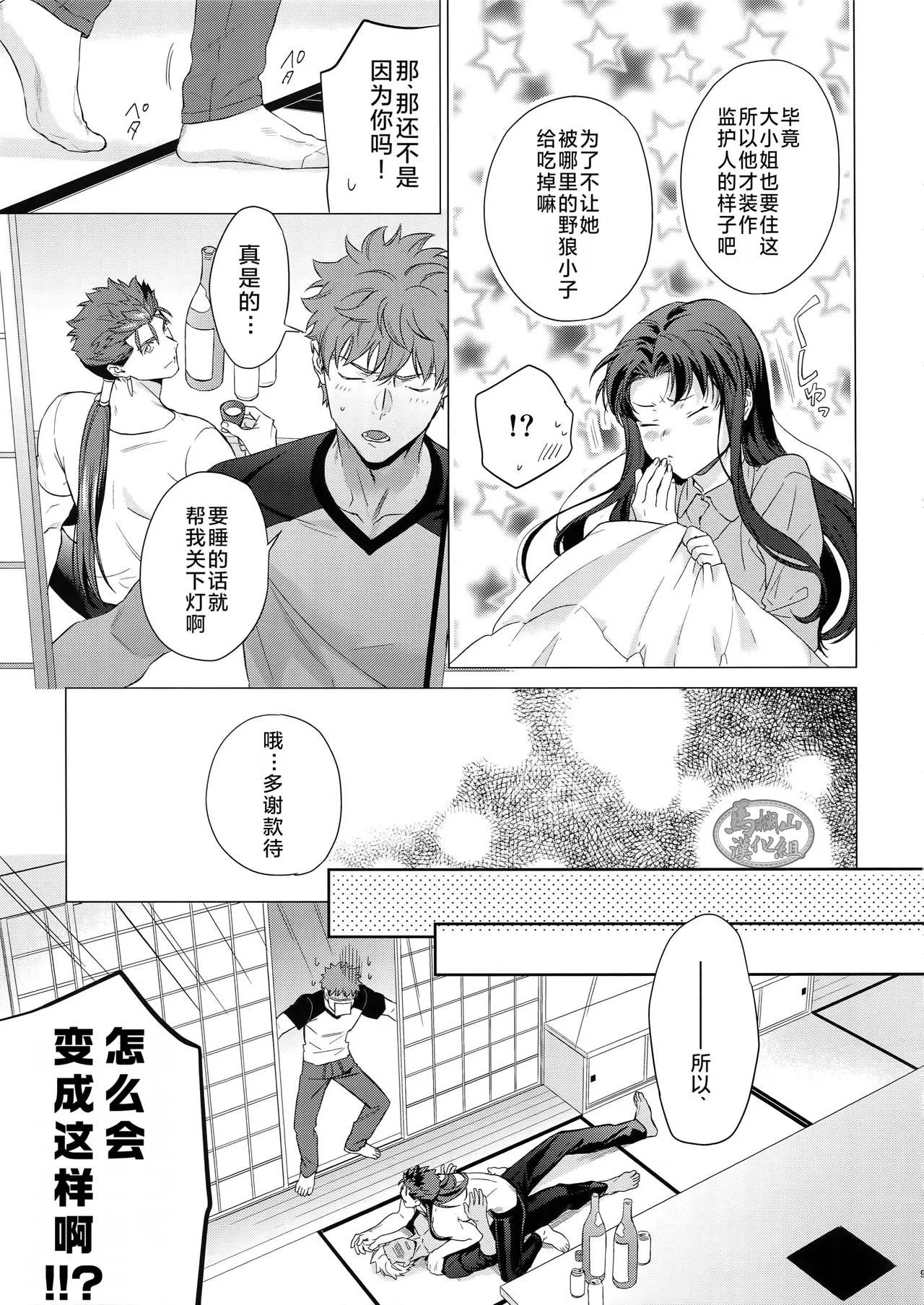 raiā raiyā | 瞒天过海 page 8 full