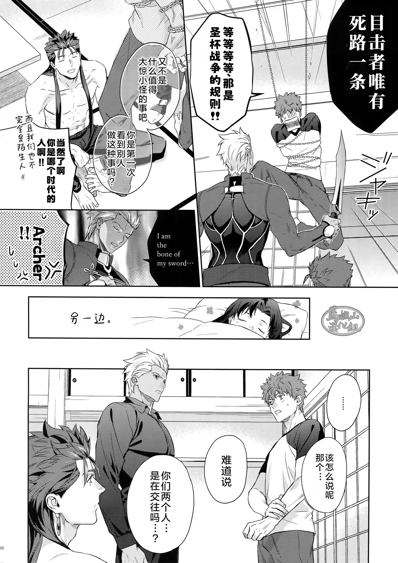 raiā raiyā | 瞒天过海 page 9 full