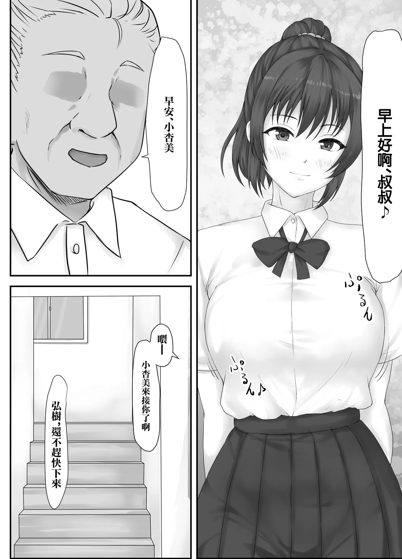 大切な人はすでに他の人の雌 -JKあずみ編- page 4 full
