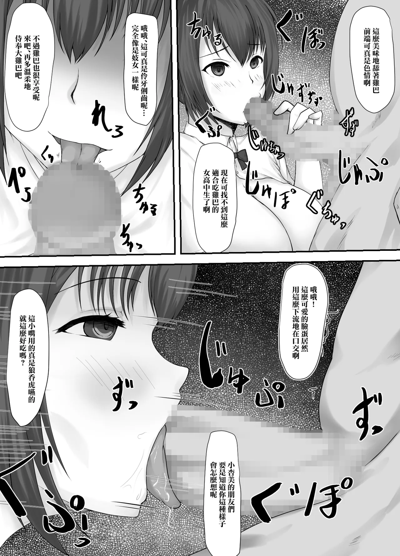 大切な人はすでに他の人の雌 -JKあずみ編- page 6 full