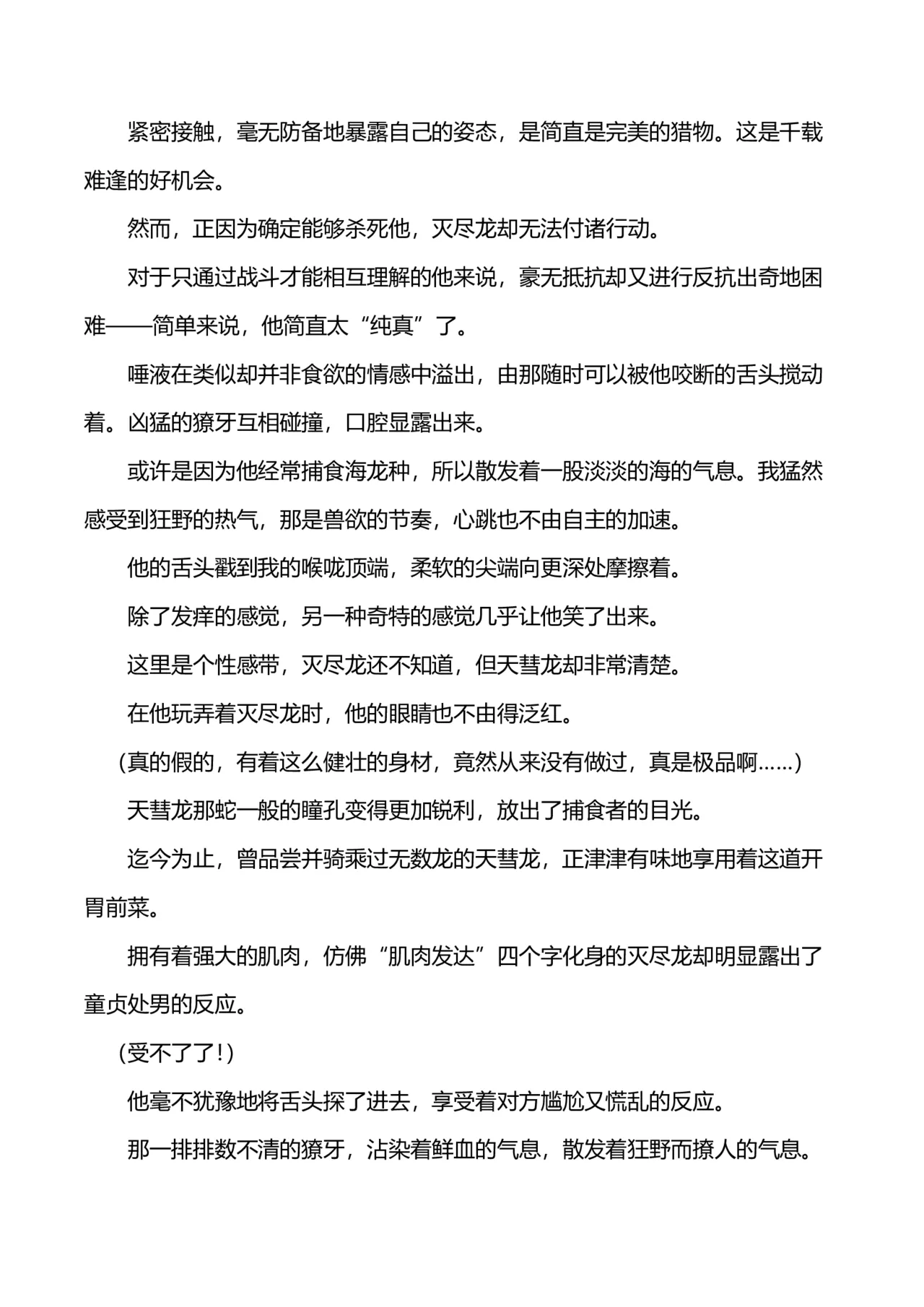 Gōten no Majiwai | 刚天的交合 page 10 full