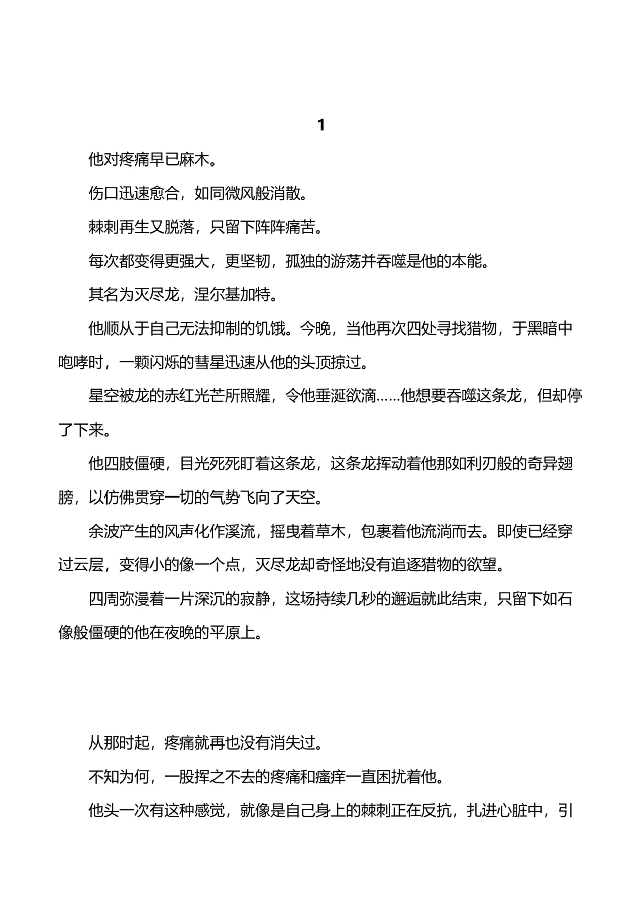 Gōten no Majiwai | 刚天的交合 page 2 full