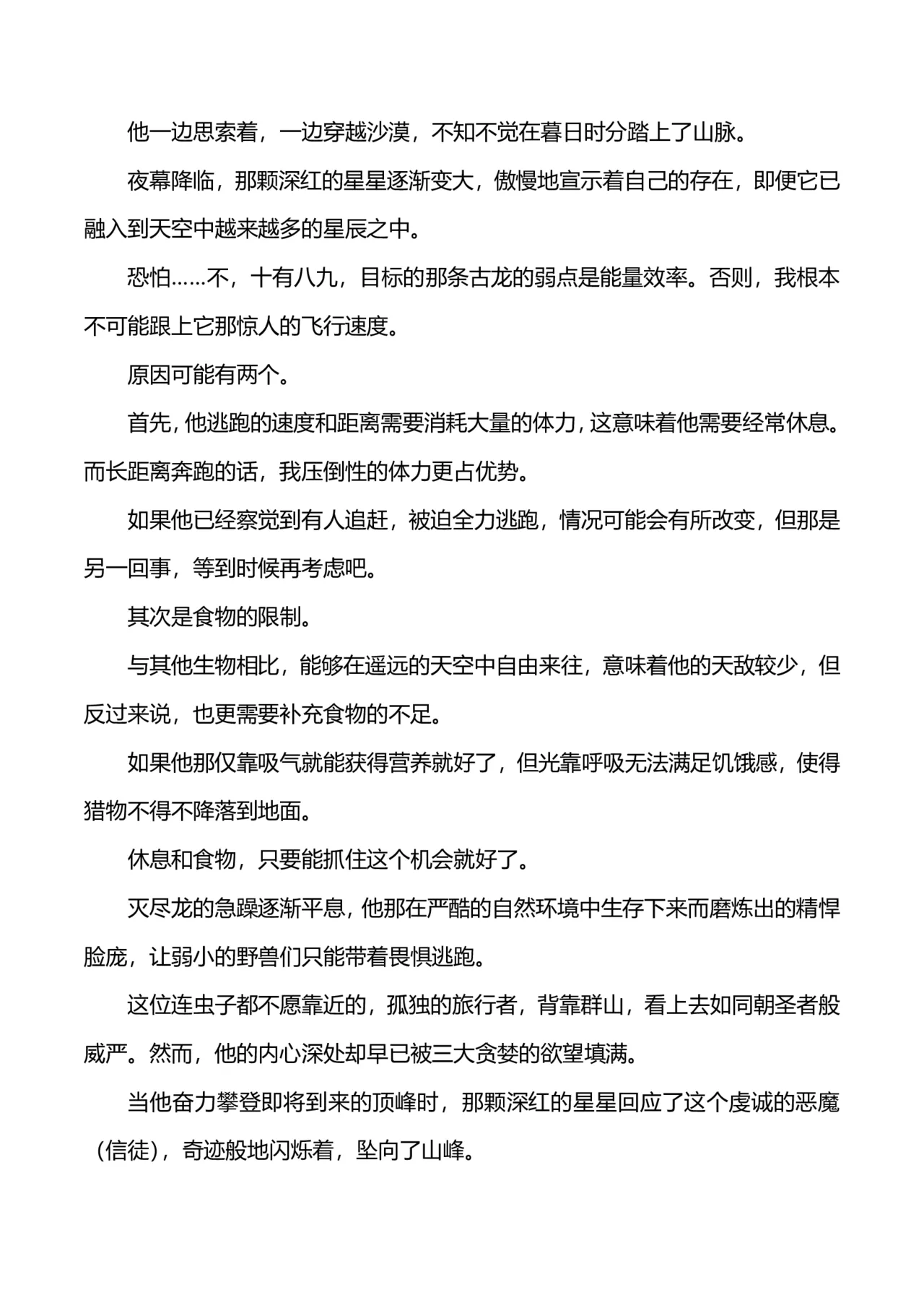 Gōten no Majiwai | 刚天的交合 page 5 full