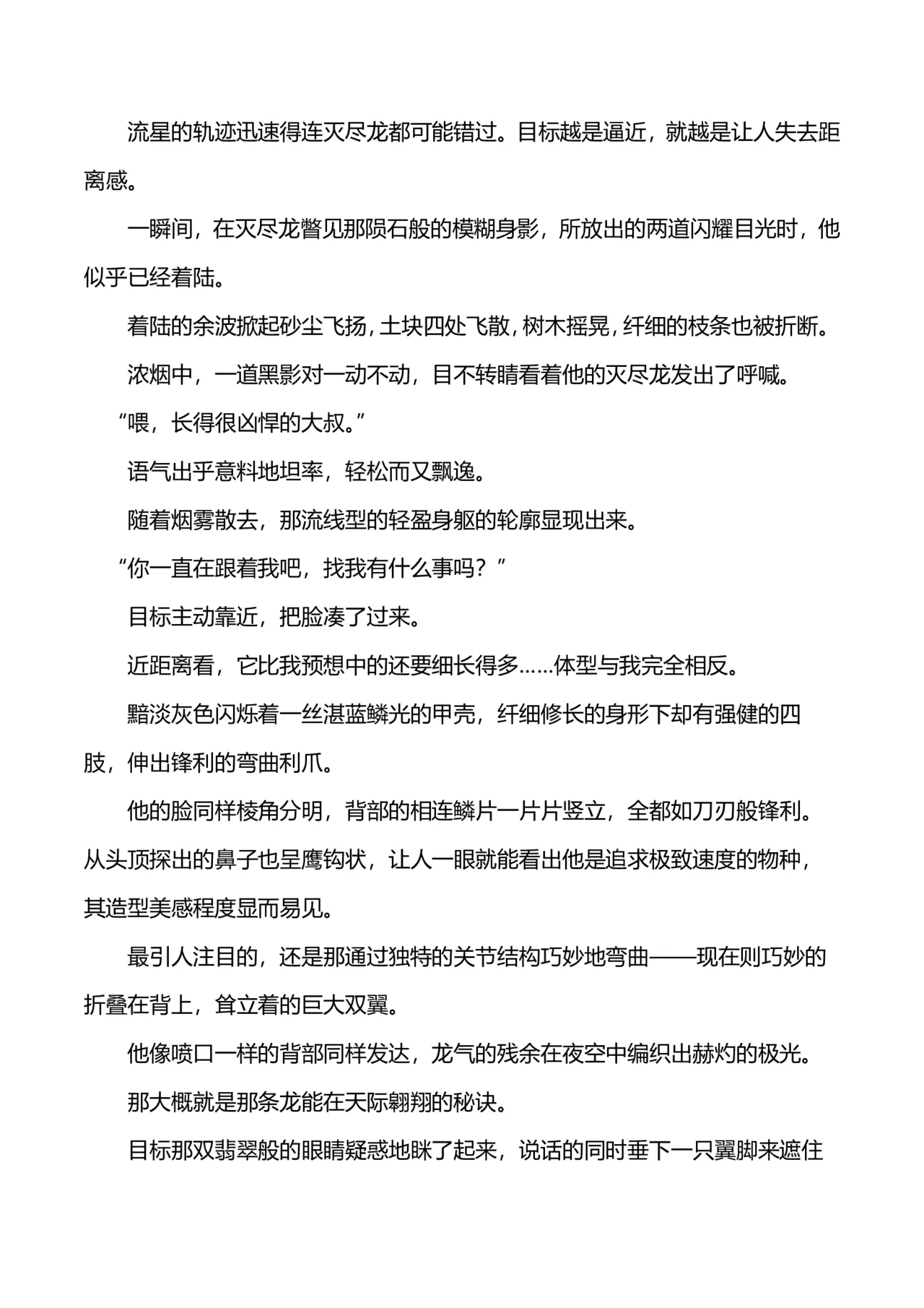 Gōten no Majiwai | 刚天的交合 page 6 full