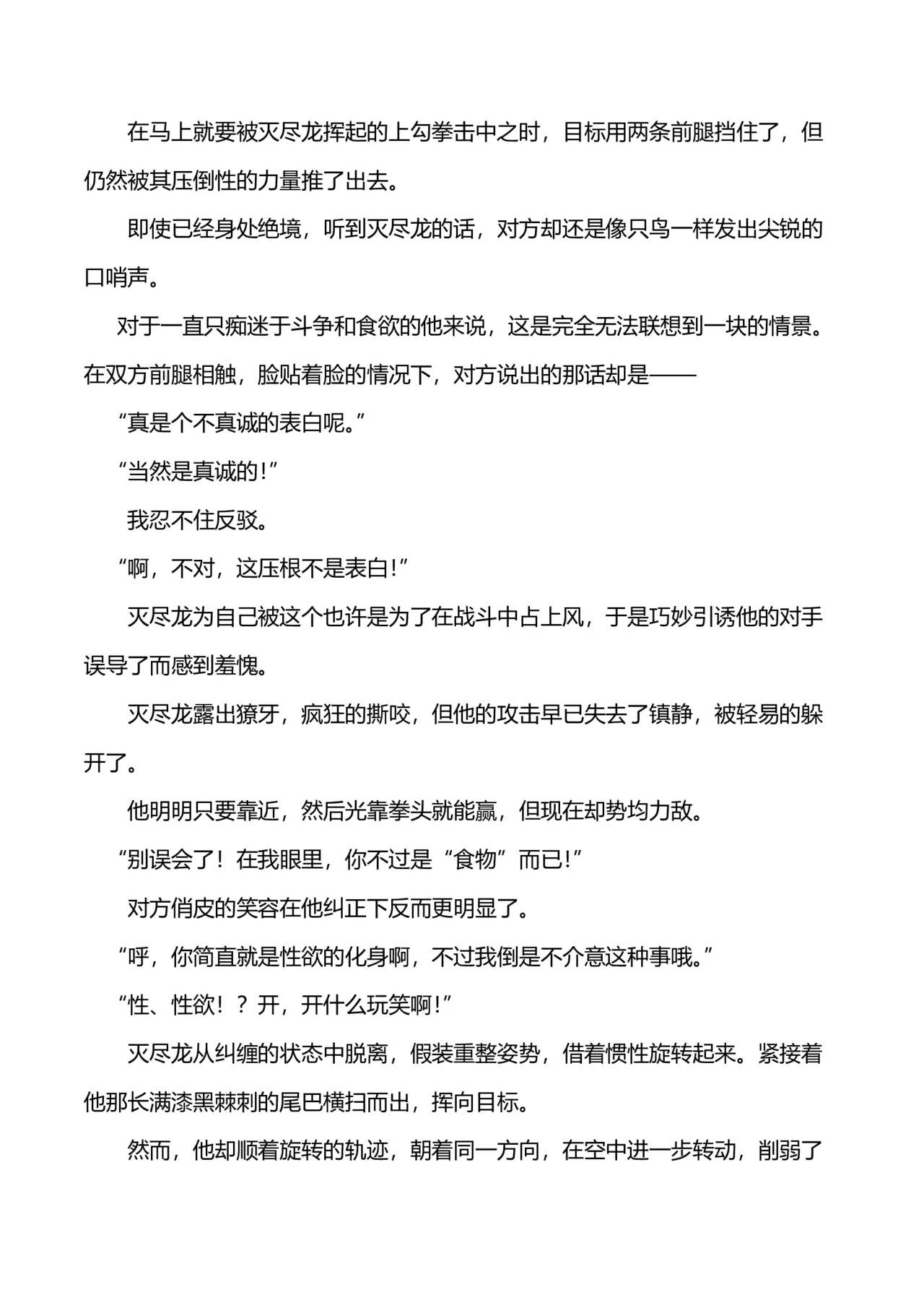 Gōten no Majiwai | 刚天的交合 page 8 full