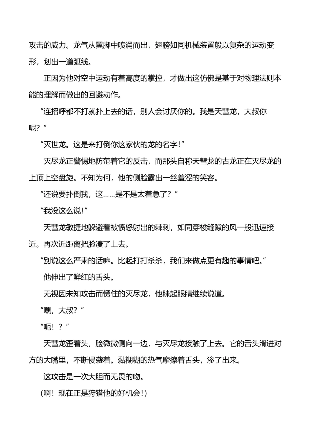 Gōten no Majiwai | 刚天的交合 page 9 full