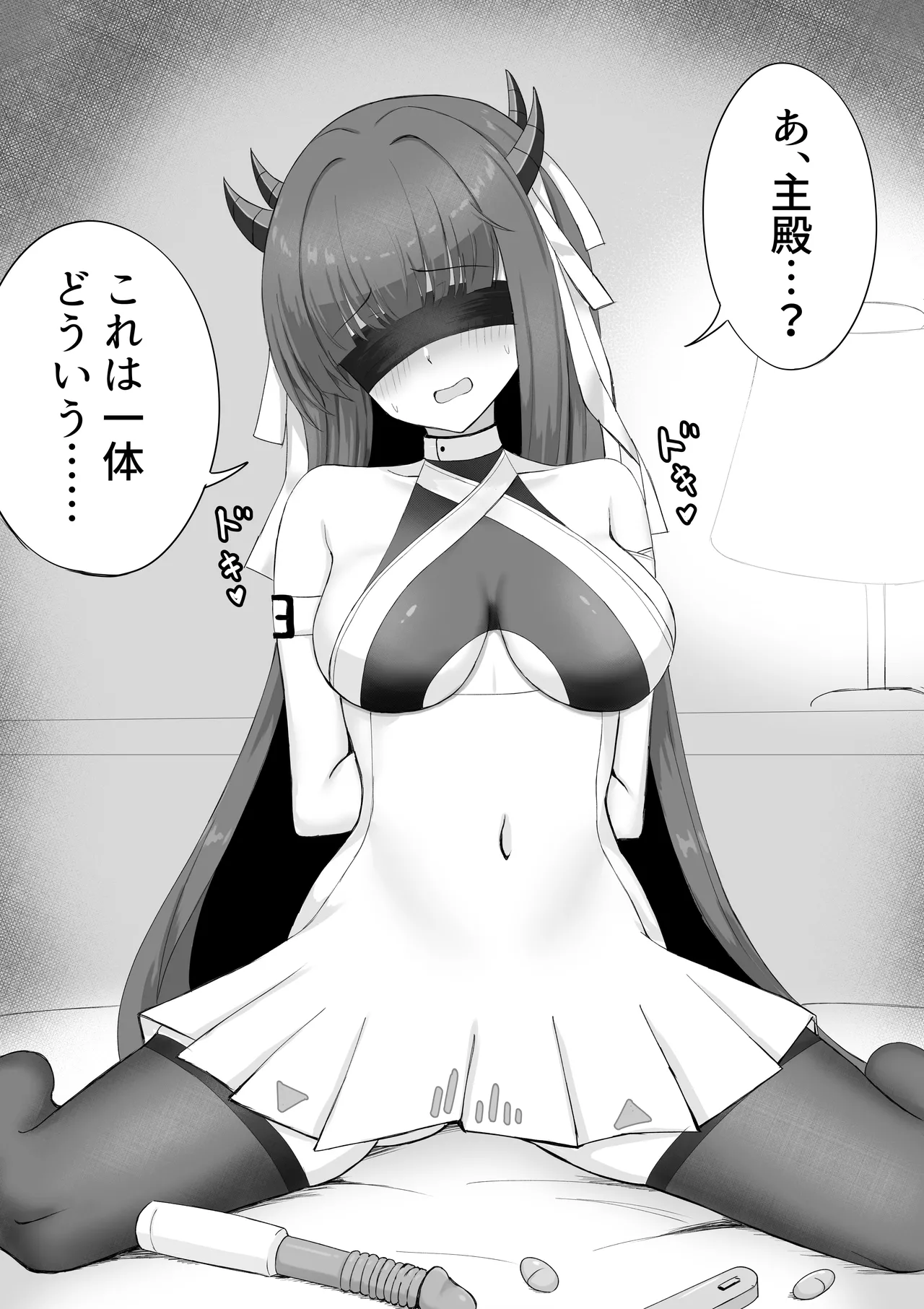 伊吹とドキドキおもちゃ page 2 full