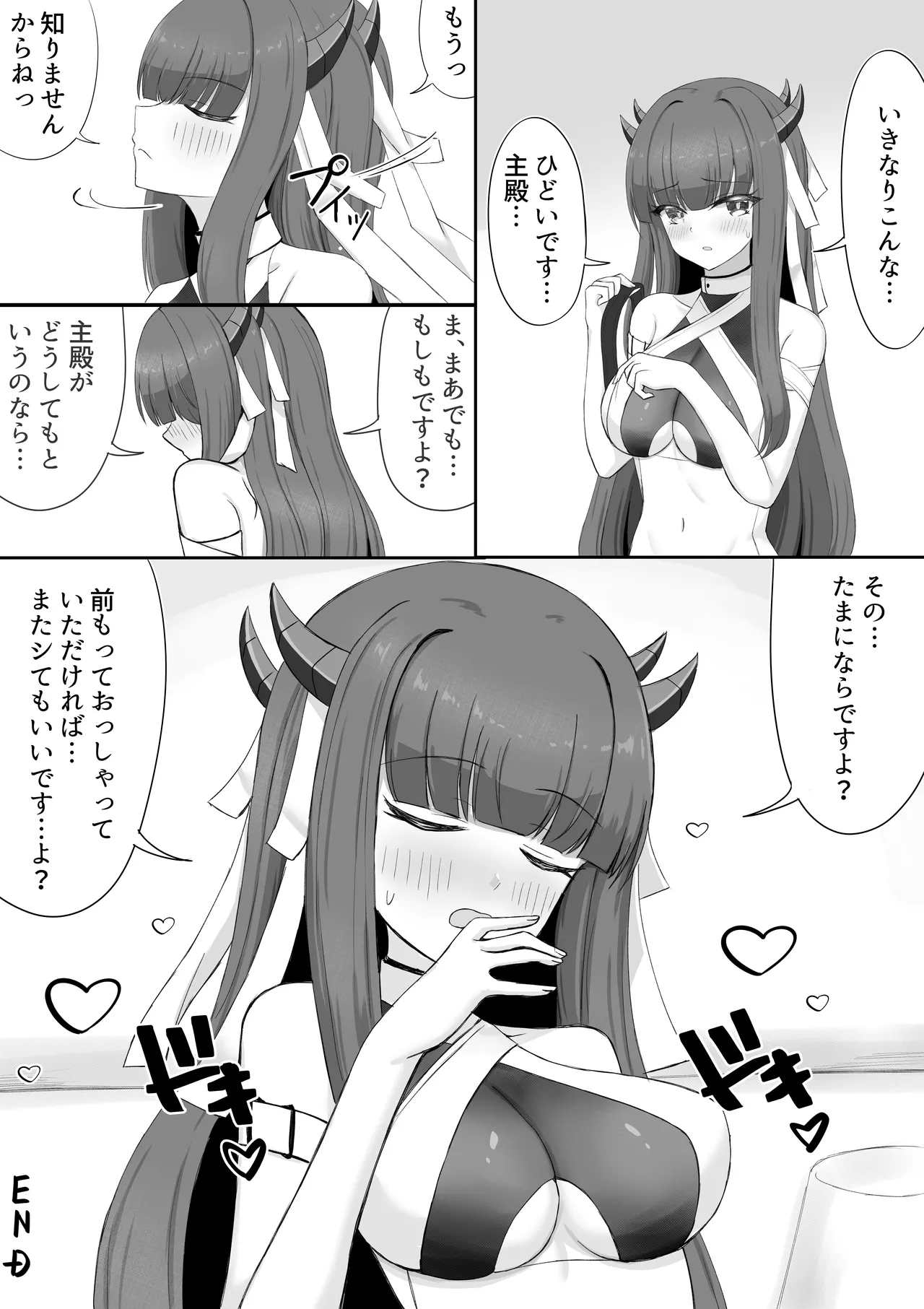 伊吹とドキドキおもちゃ page 9 full