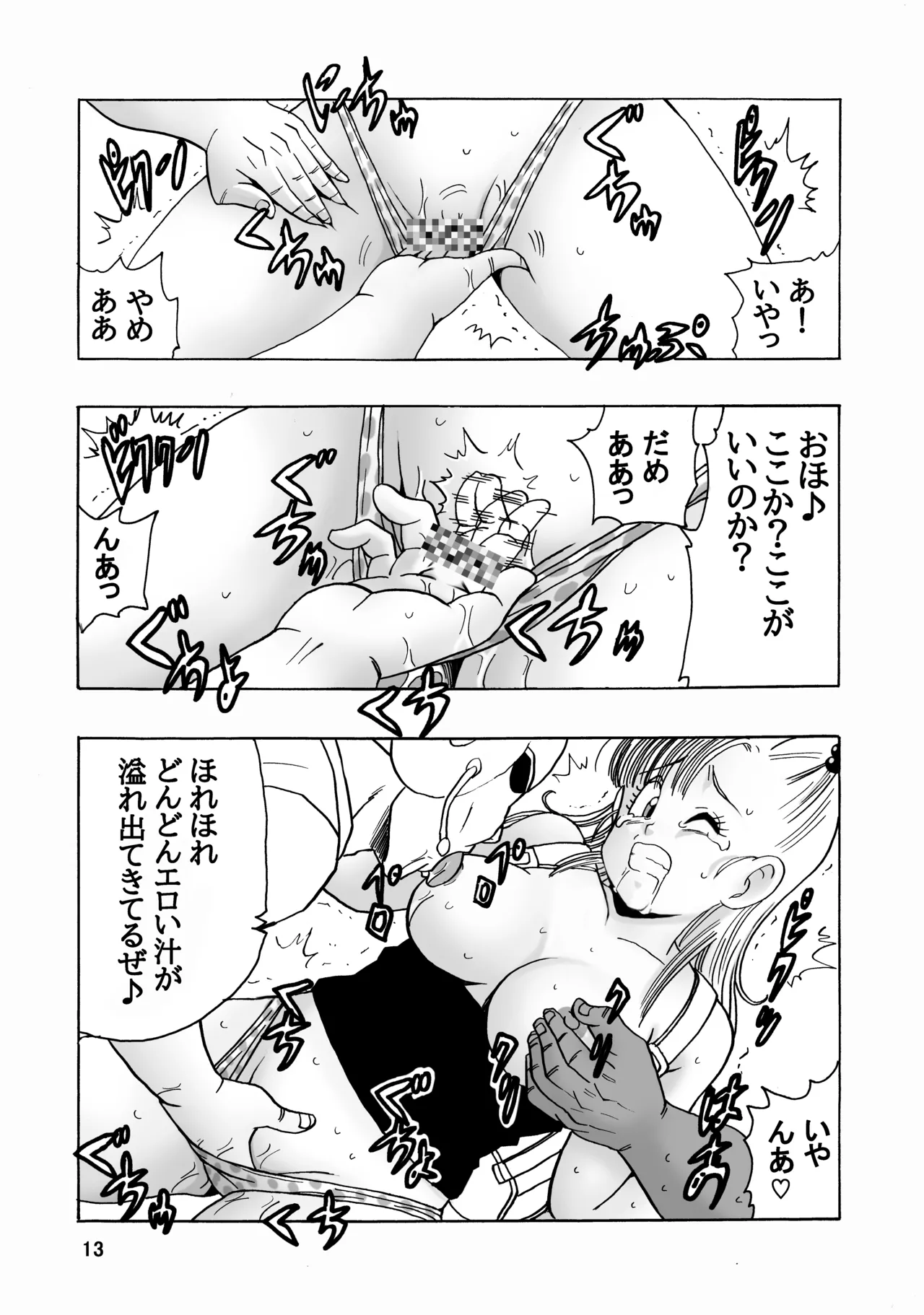 [モンキーズ (ヤングじじい)] EPISODE OF BULMA NO.2 (ドラゴンボール)  [DL版] Hentai - Raw  13