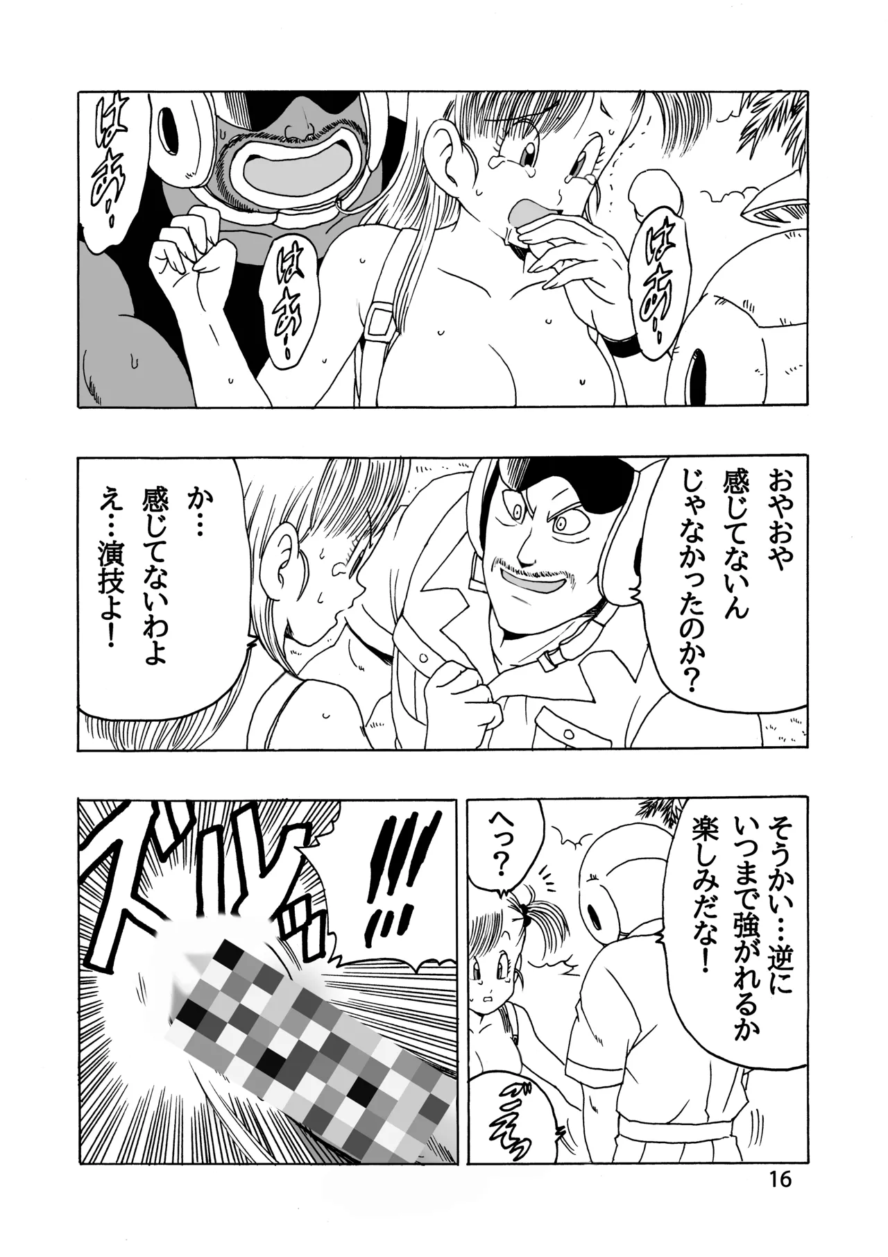 [モンキーズ (ヤングじじい)] EPISODE OF BULMA NO.2 (ドラゴンボール)  [DL版] Hentai - Raw  16