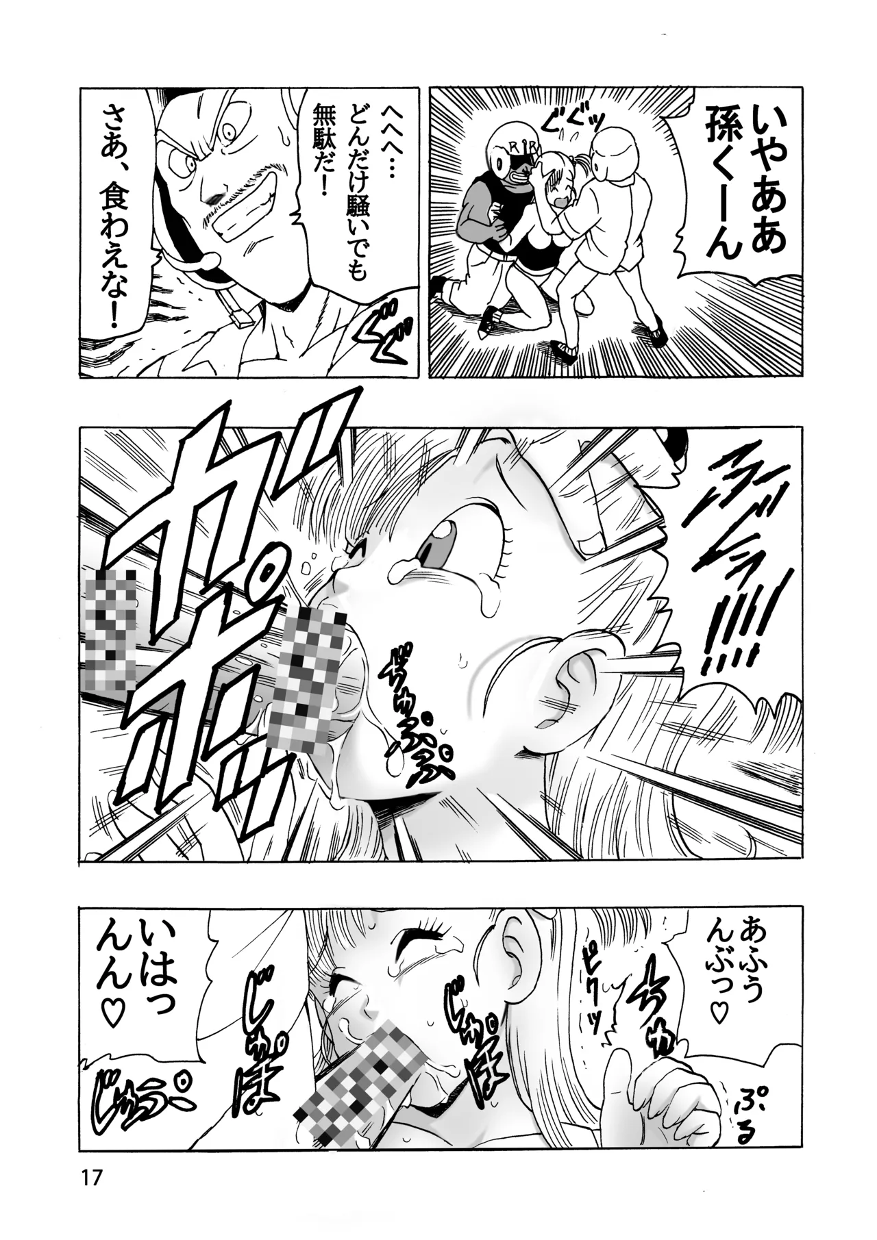 [モンキーズ (ヤングじじい)] EPISODE OF BULMA NO.2 (ドラゴンボール)  [DL版] Hentai - Raw  17