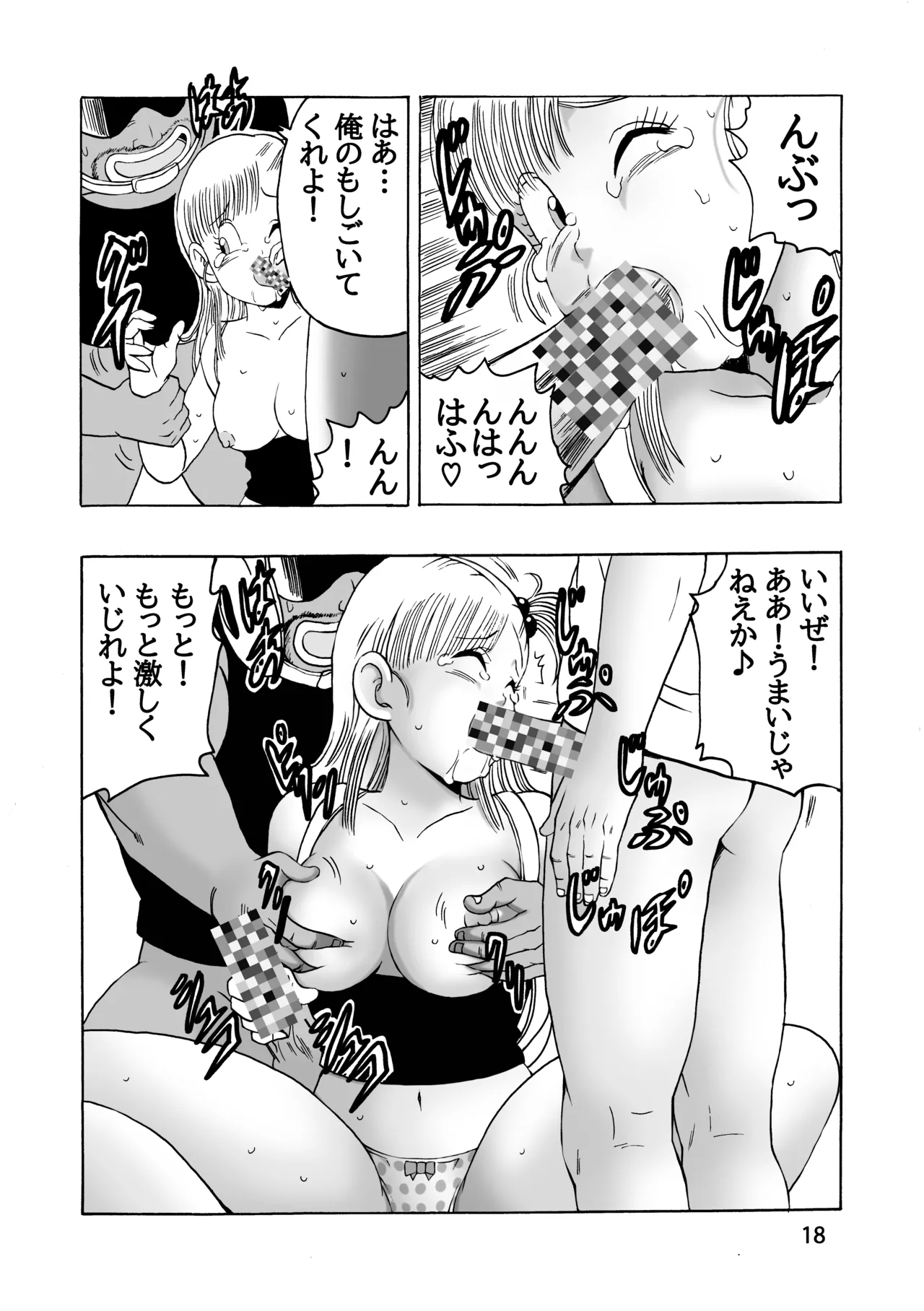 [モンキーズ (ヤングじじい)] EPISODE OF BULMA NO.2 (ドラゴンボール)  [DL版] Hentai - Raw  18